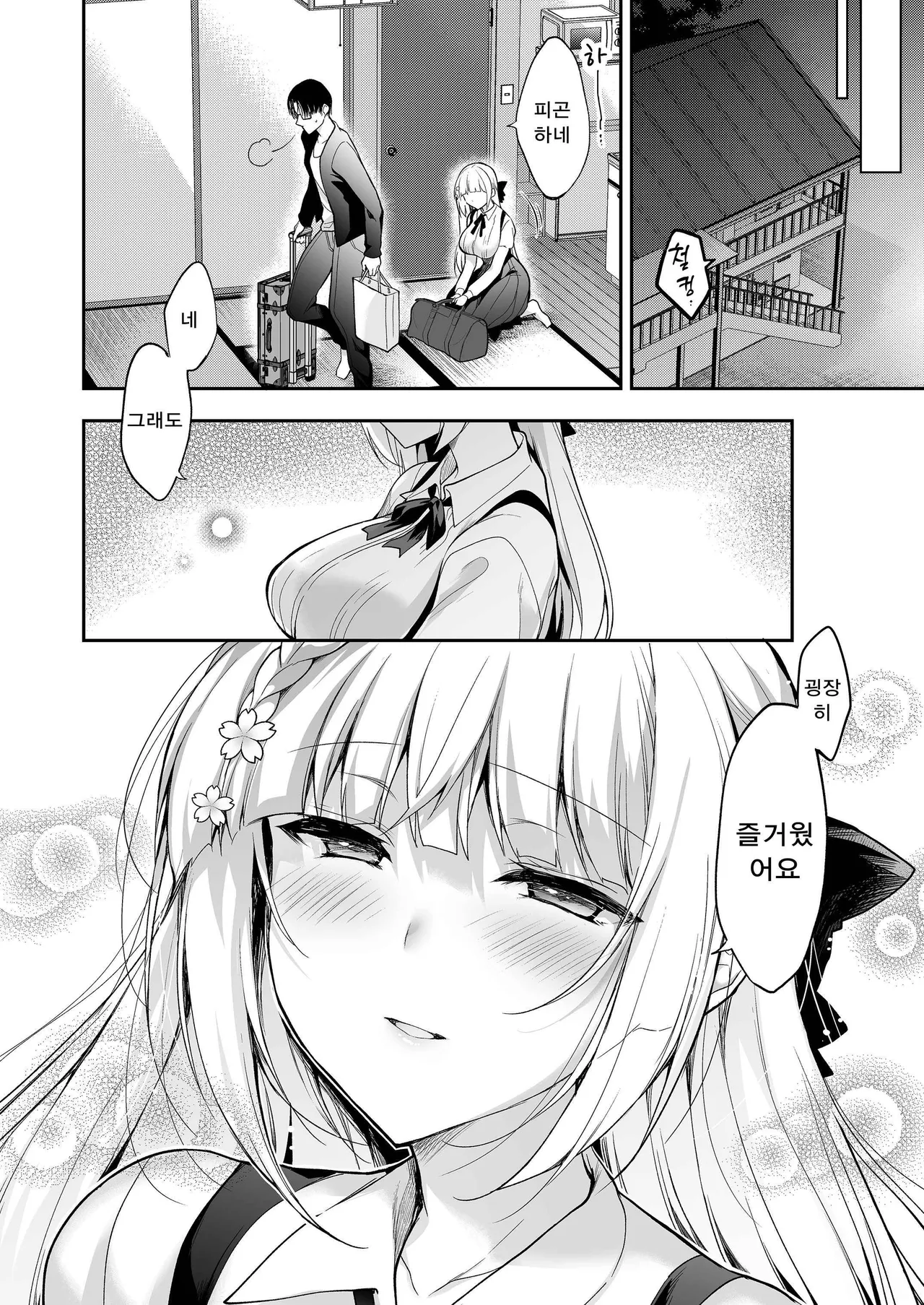 Shoujo Kaishun 11 Kanketsu-hen + AFTER | 소녀회춘 11 완결편 + AFTER page 5 full