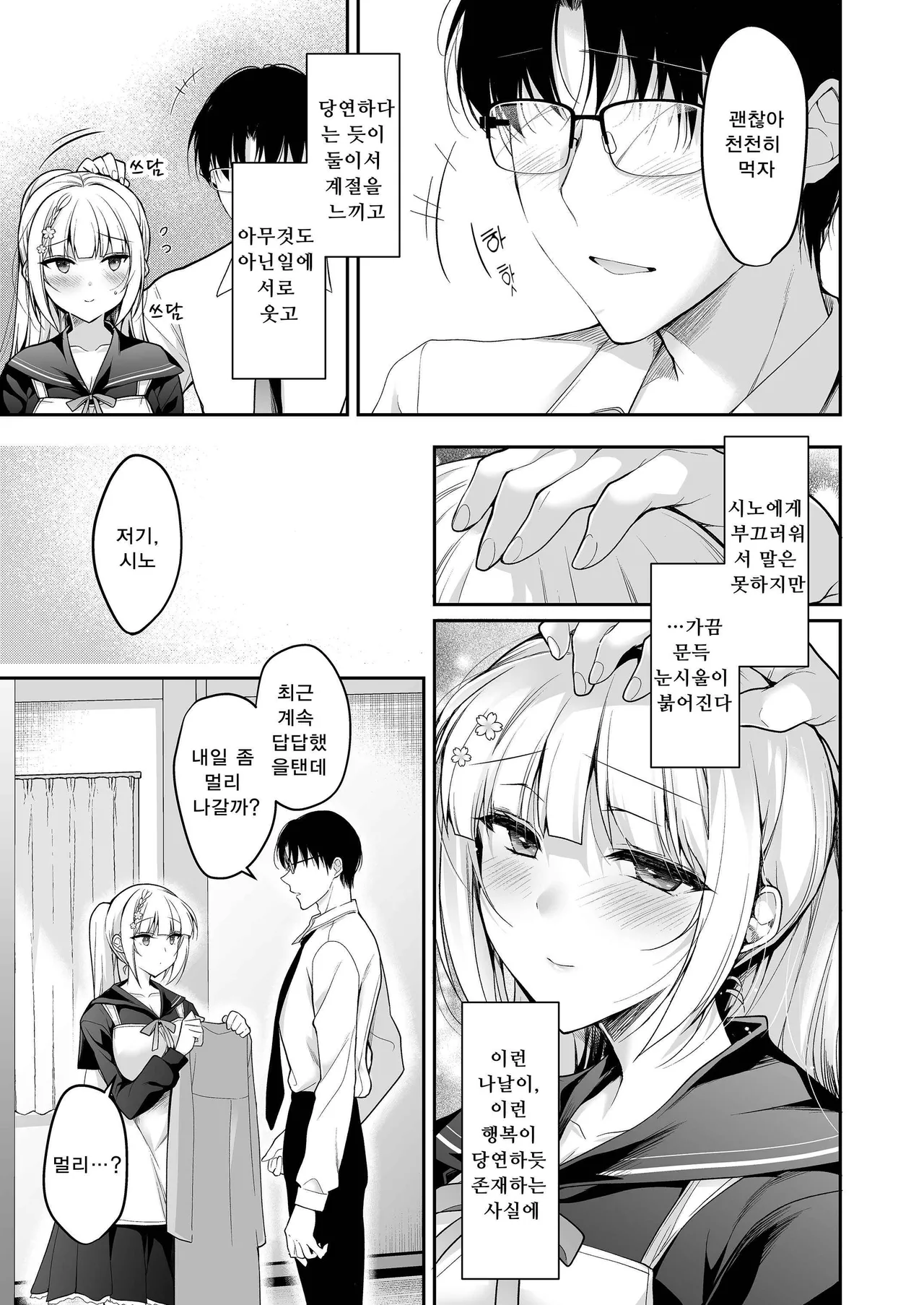 Shoujo Kaishun 11 Kanketsu-hen + AFTER | 소녀회춘 11 완결편 + AFTER page 8 full