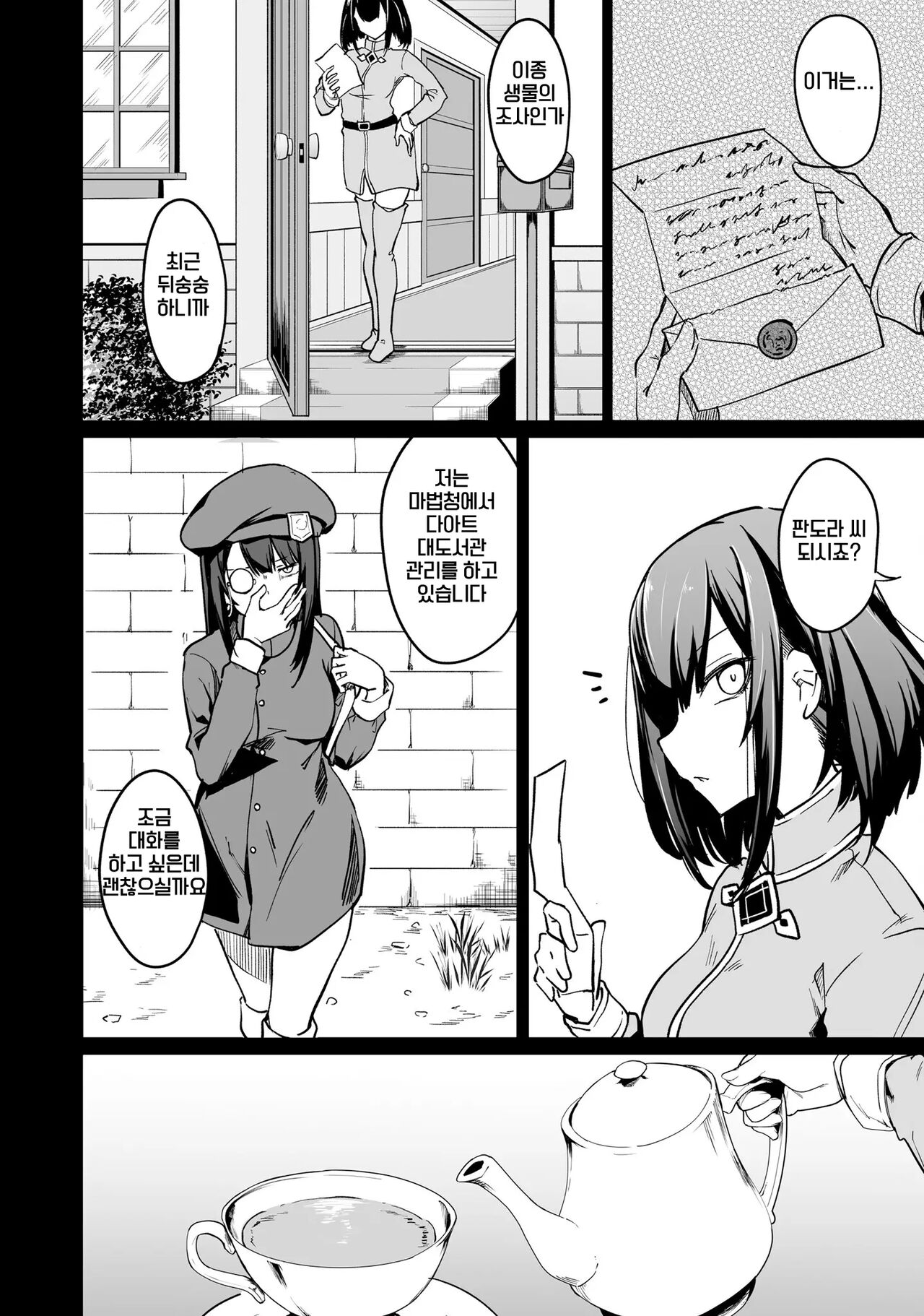 Furou Fushi Shoujo no Naedoko Ryokouki - The Nursery Travel Report by a Immortality Girl. 2 | 불로불사소녀의 모판 여행기 2 page 8 full