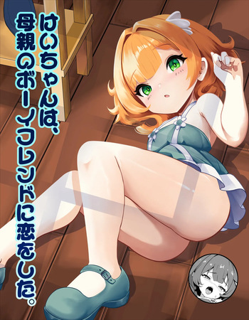 Kei-chan wa, Hahaoya no Boyfriend ni Koi o Shita. cover