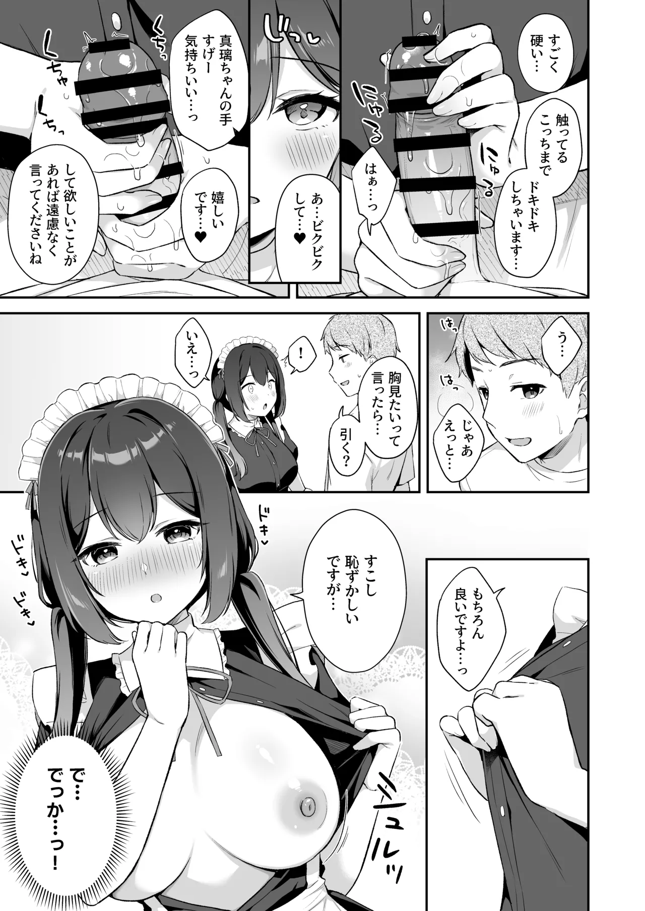Osananajimi no Toshishita Iyashikei Maid to Issho ni Hatsutaiken Suru Hanashi page 10 full