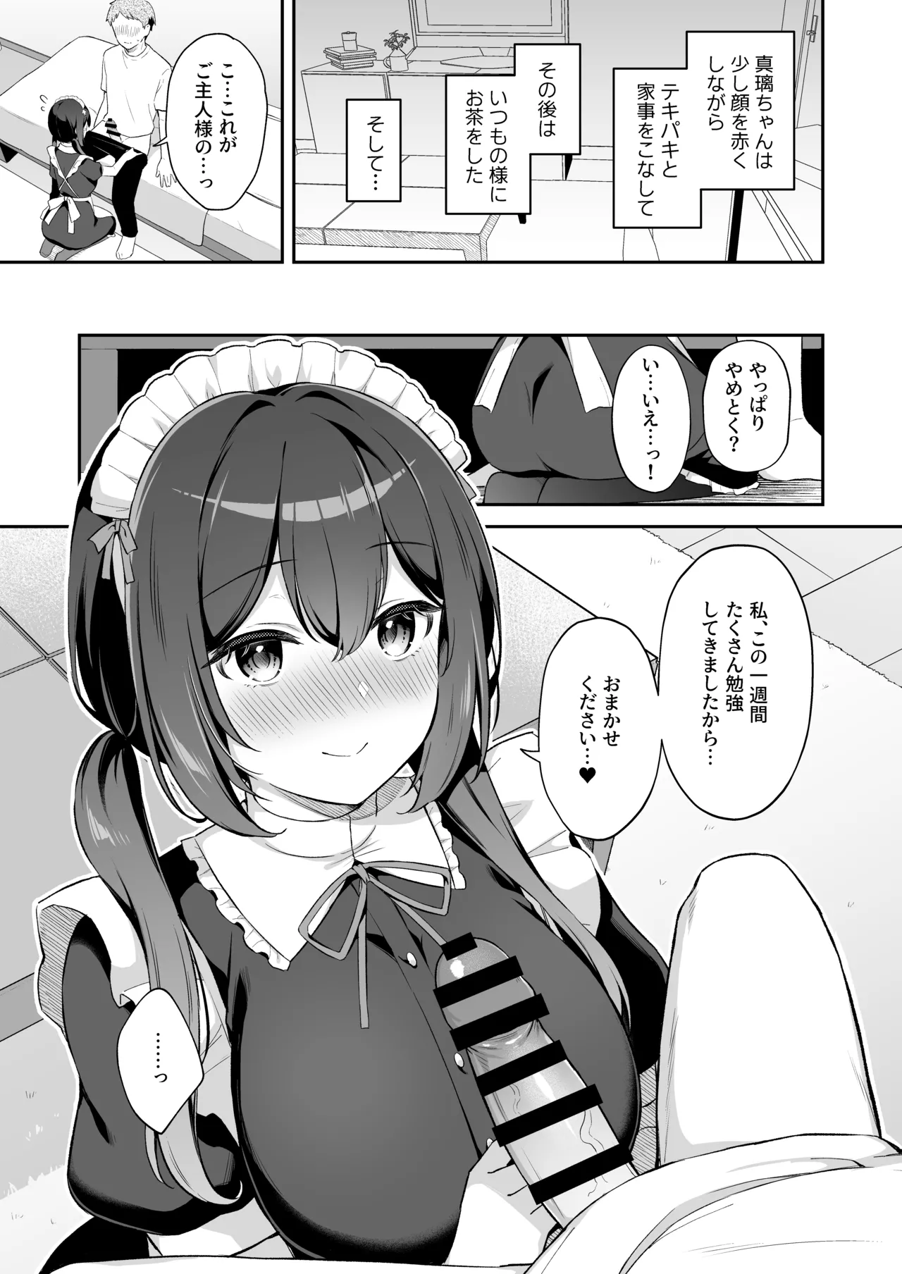 Osananajimi no Toshishita Iyashikei Maid to Issho ni Hatsutaiken Suru Hanashi page 8 full
