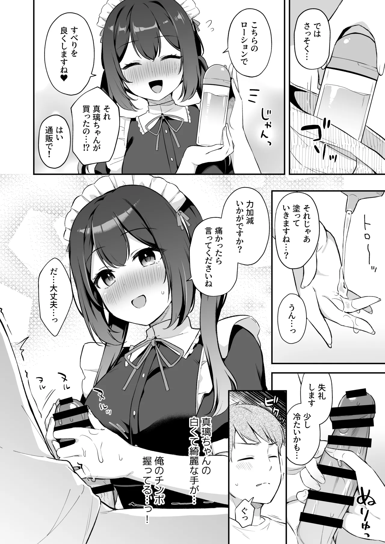 Osananajimi no Toshishita Iyashikei Maid to Issho ni Hatsutaiken Suru Hanashi page 9 full