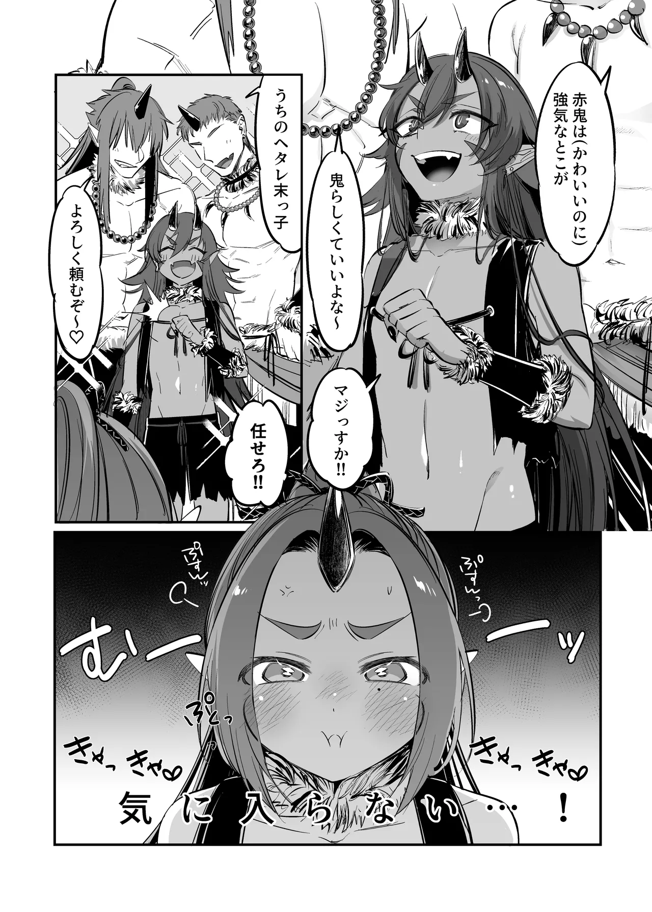 ～おバカな青鬼と流され赤鬼の金棒対決!～ るりおとあかね page 4 full