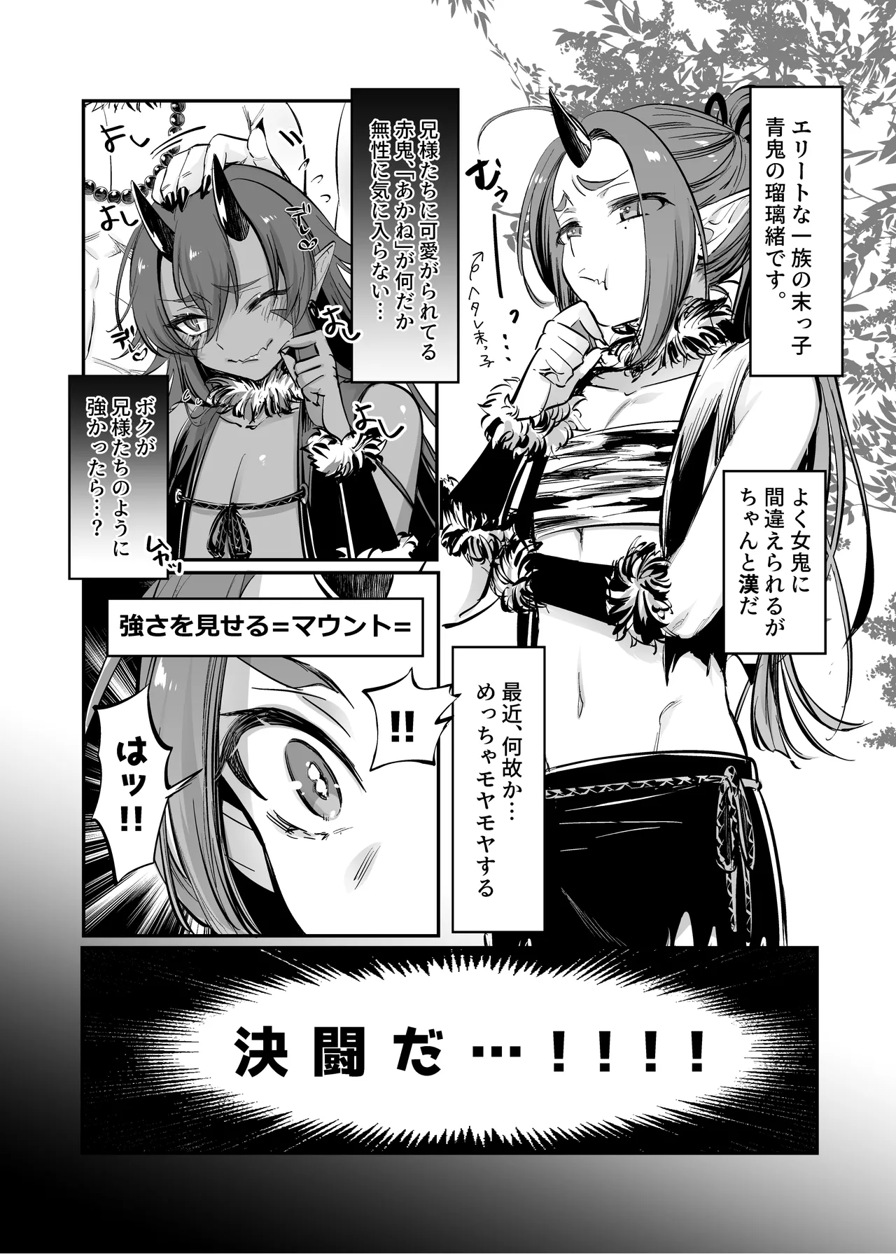 ～おバカな青鬼と流され赤鬼の金棒対決!～ るりおとあかね page 5 full