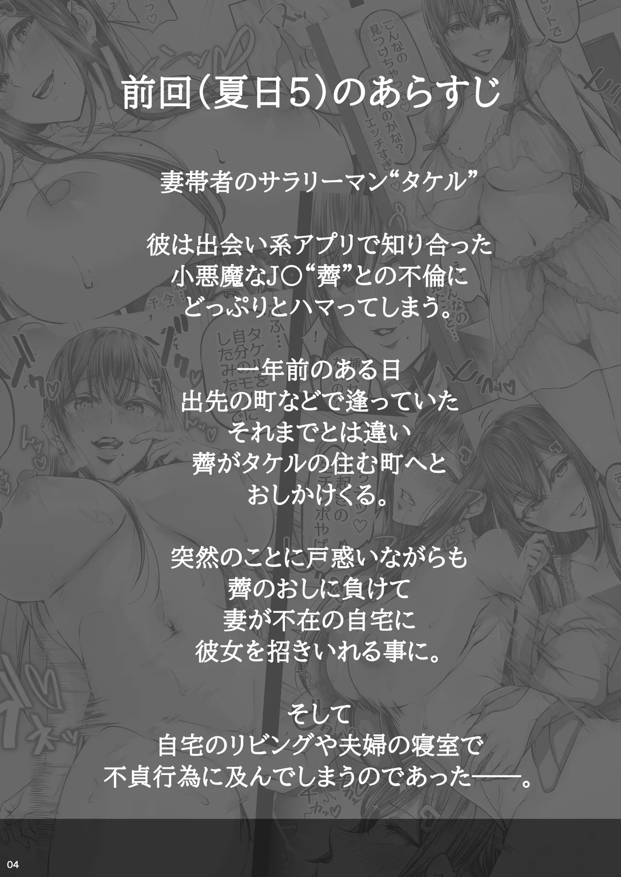 Natsuhi 8 page 3 full