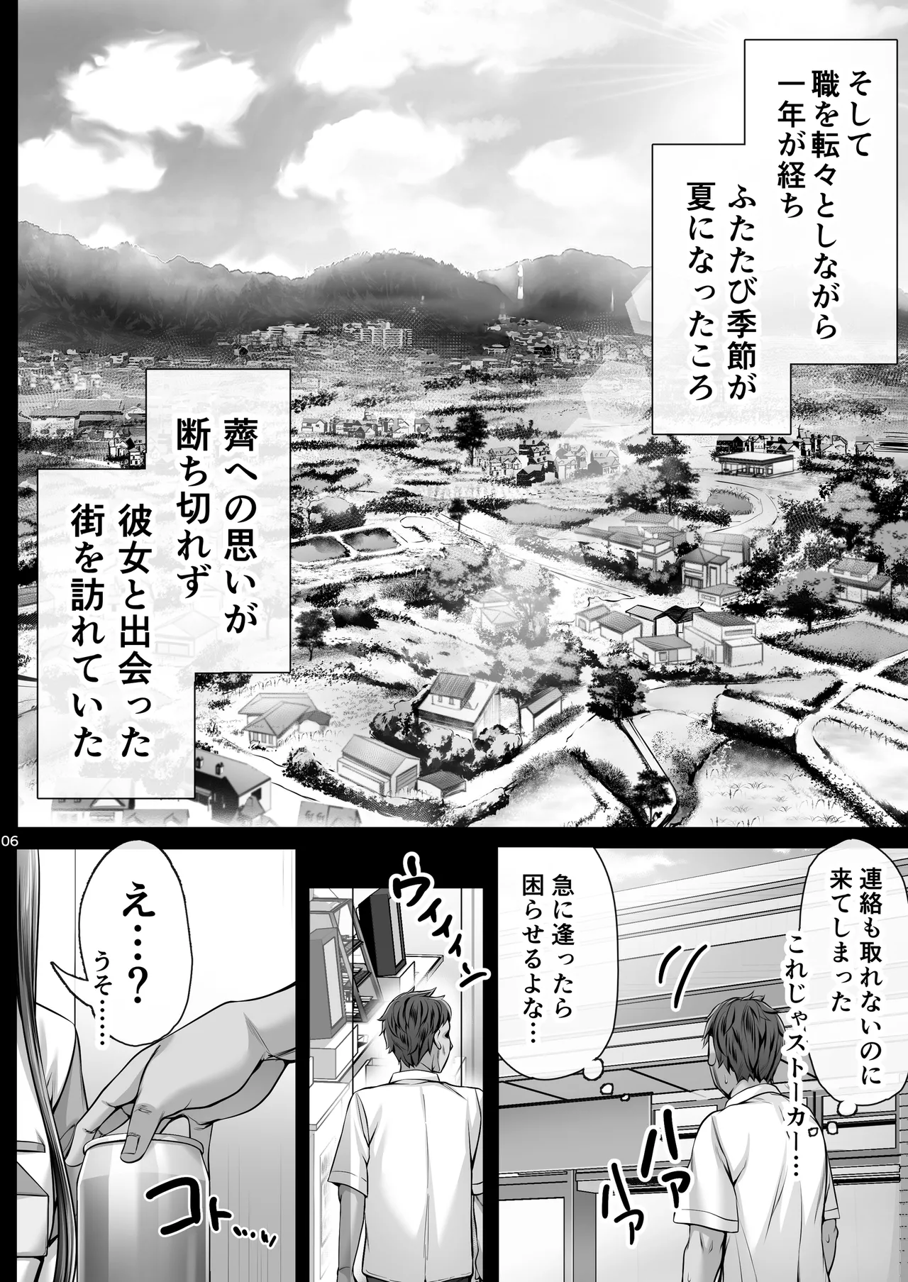 Natsuhi 8 page 5 full