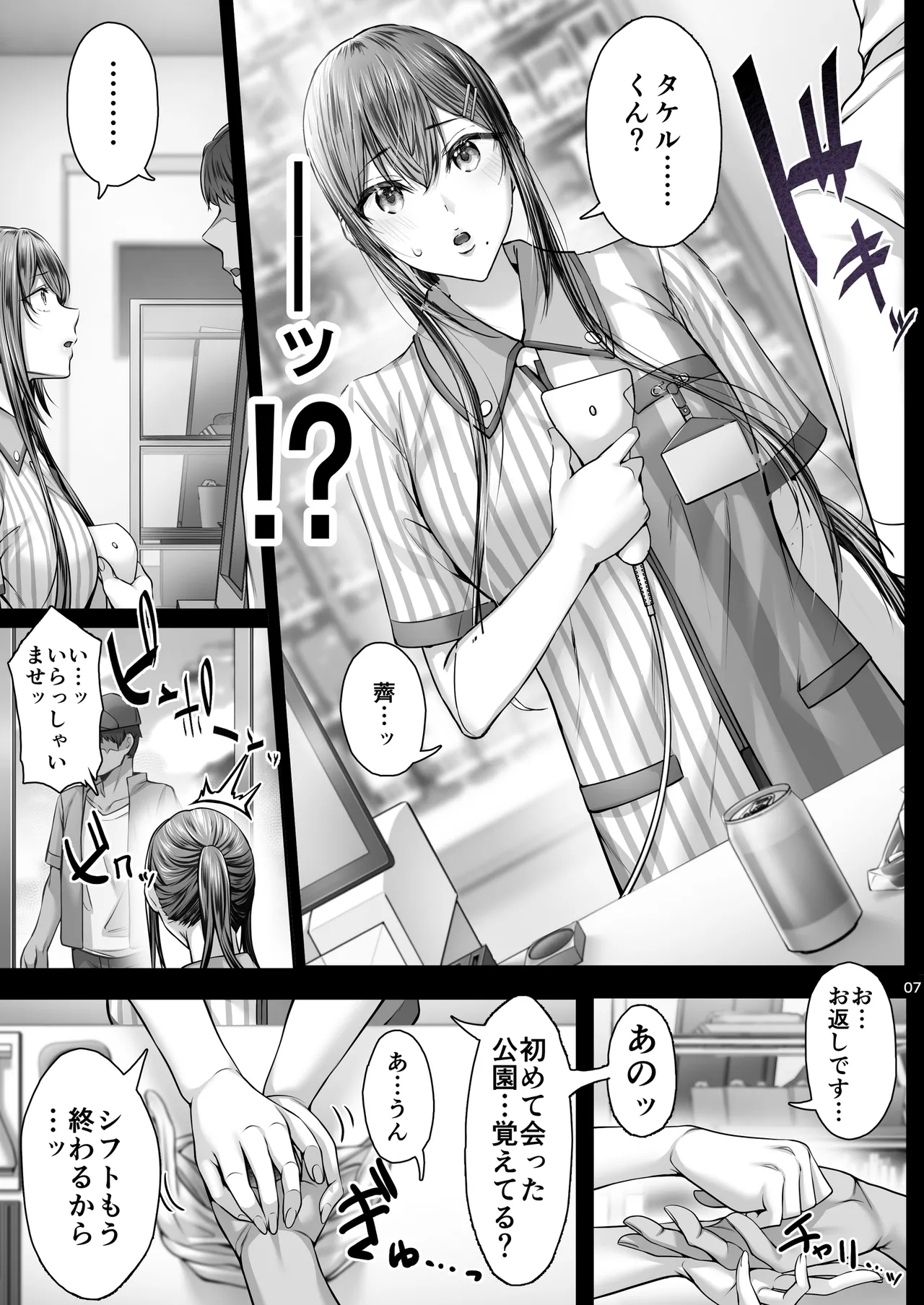 Natsuhi 8 page 6 full