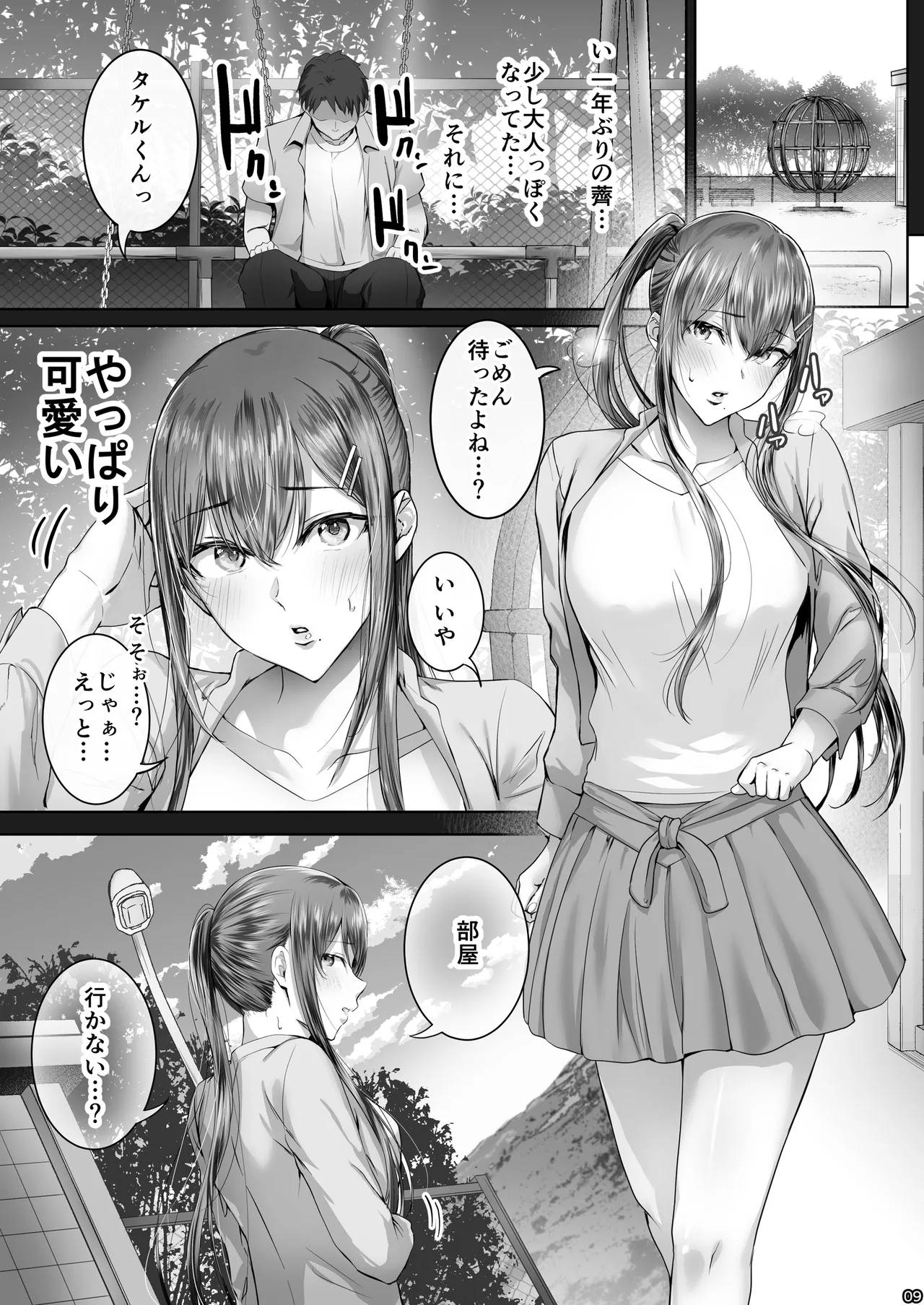 Natsuhi 8 page 8 full