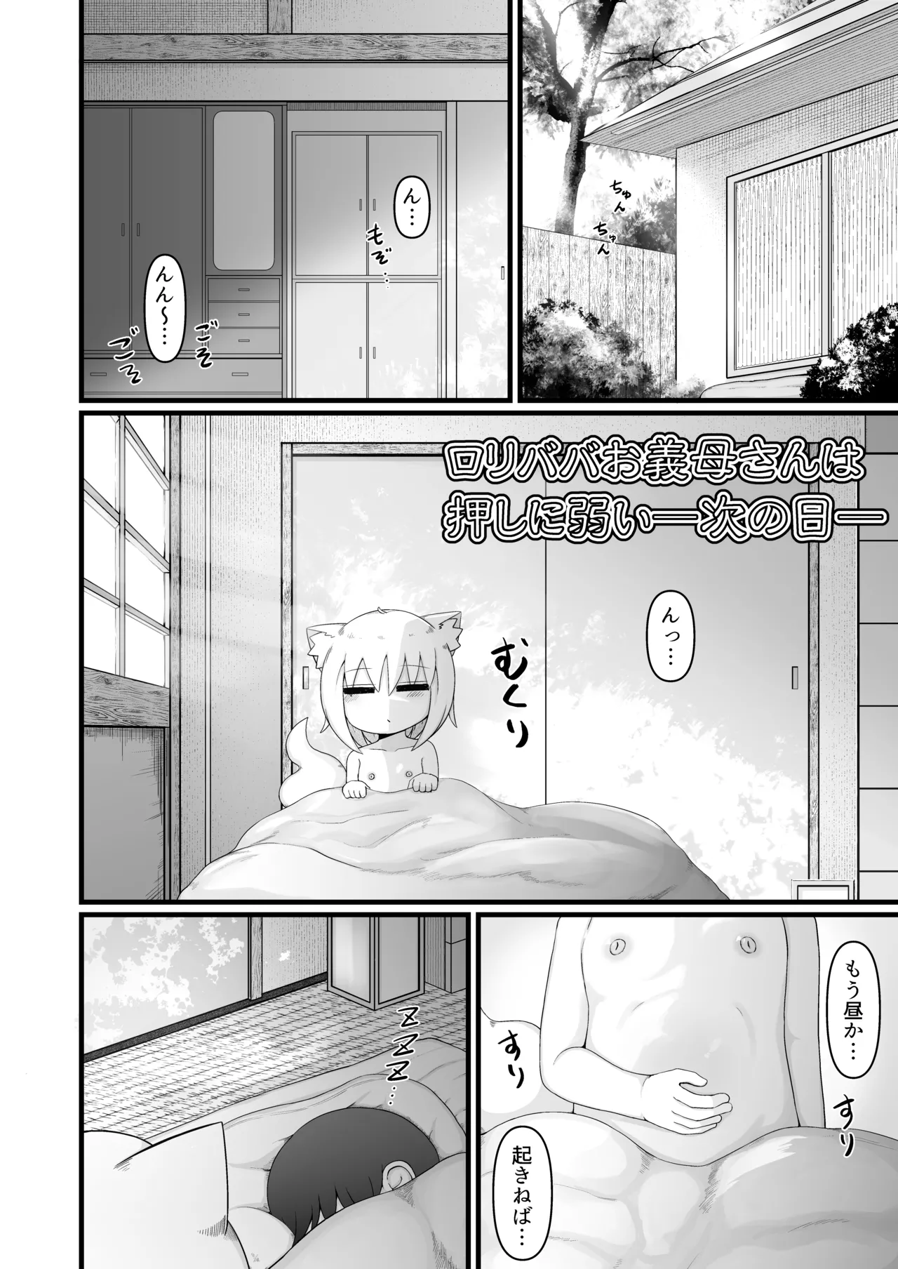 Loli Baba Okaa-san wa Oshi ni Yowai Tsugi no Hi page 3 full