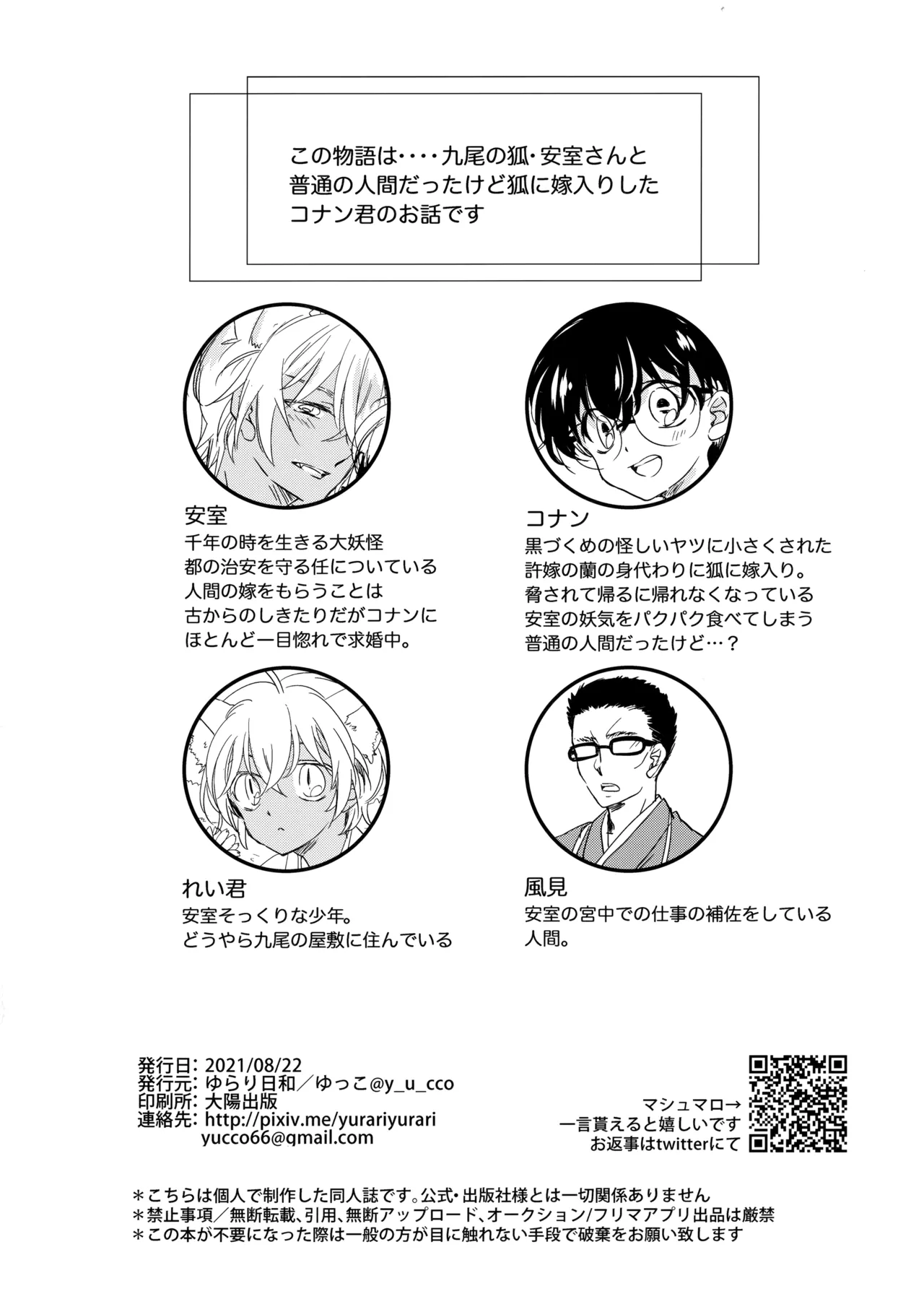 Kinmou Kyuubi no Oyome-san page 3 full