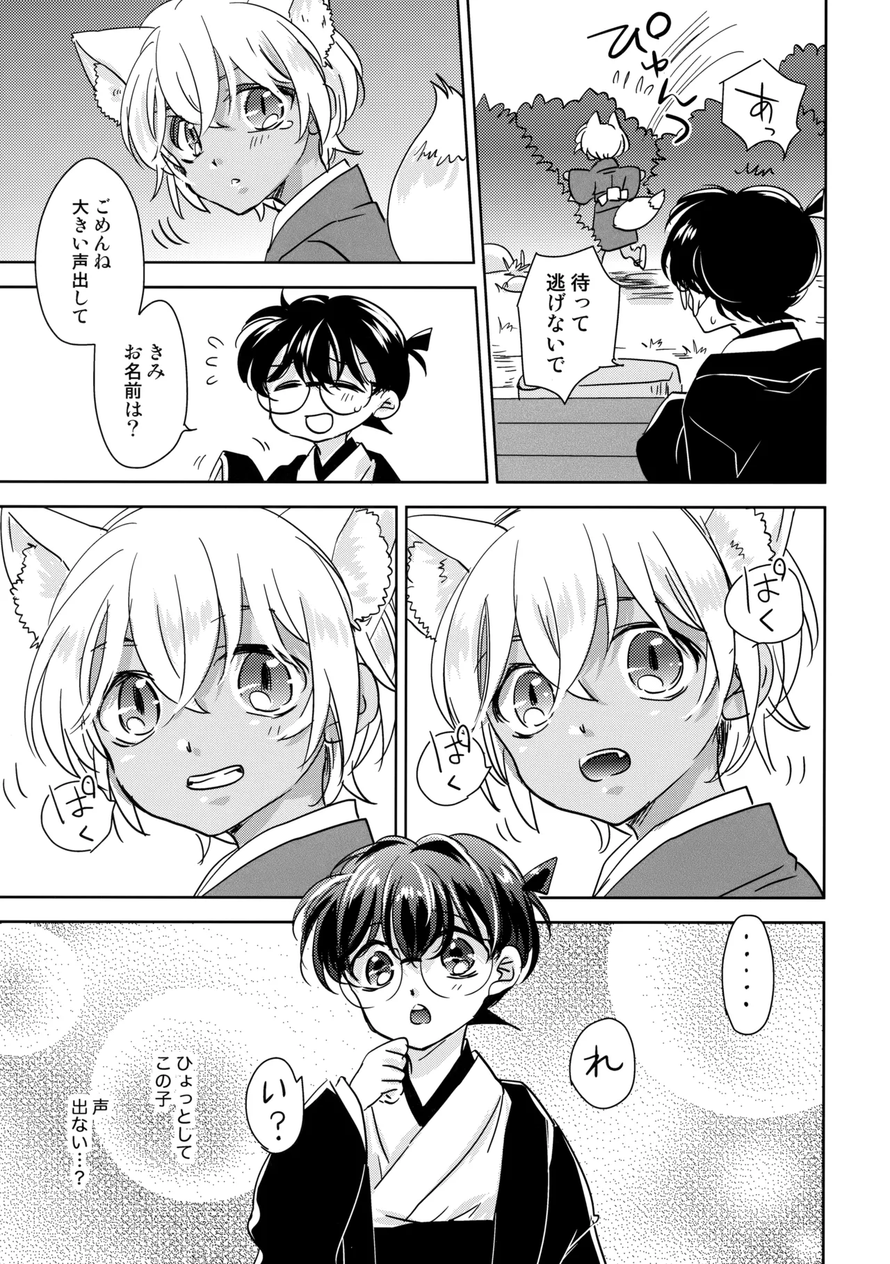 Kinmou Kyuubi no Oyome-san page 8 full