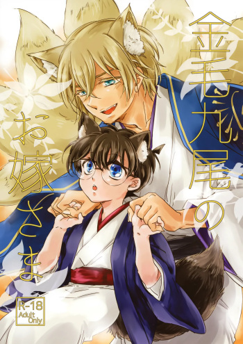 Kinmou Kyuubi no Oyome-san cover