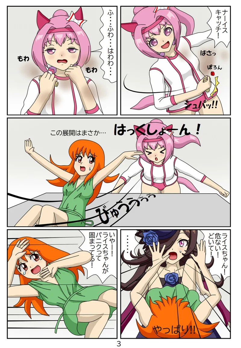 #03：喰われトレーナーヒトミちゃん～ライスシャワー編 page 4 full