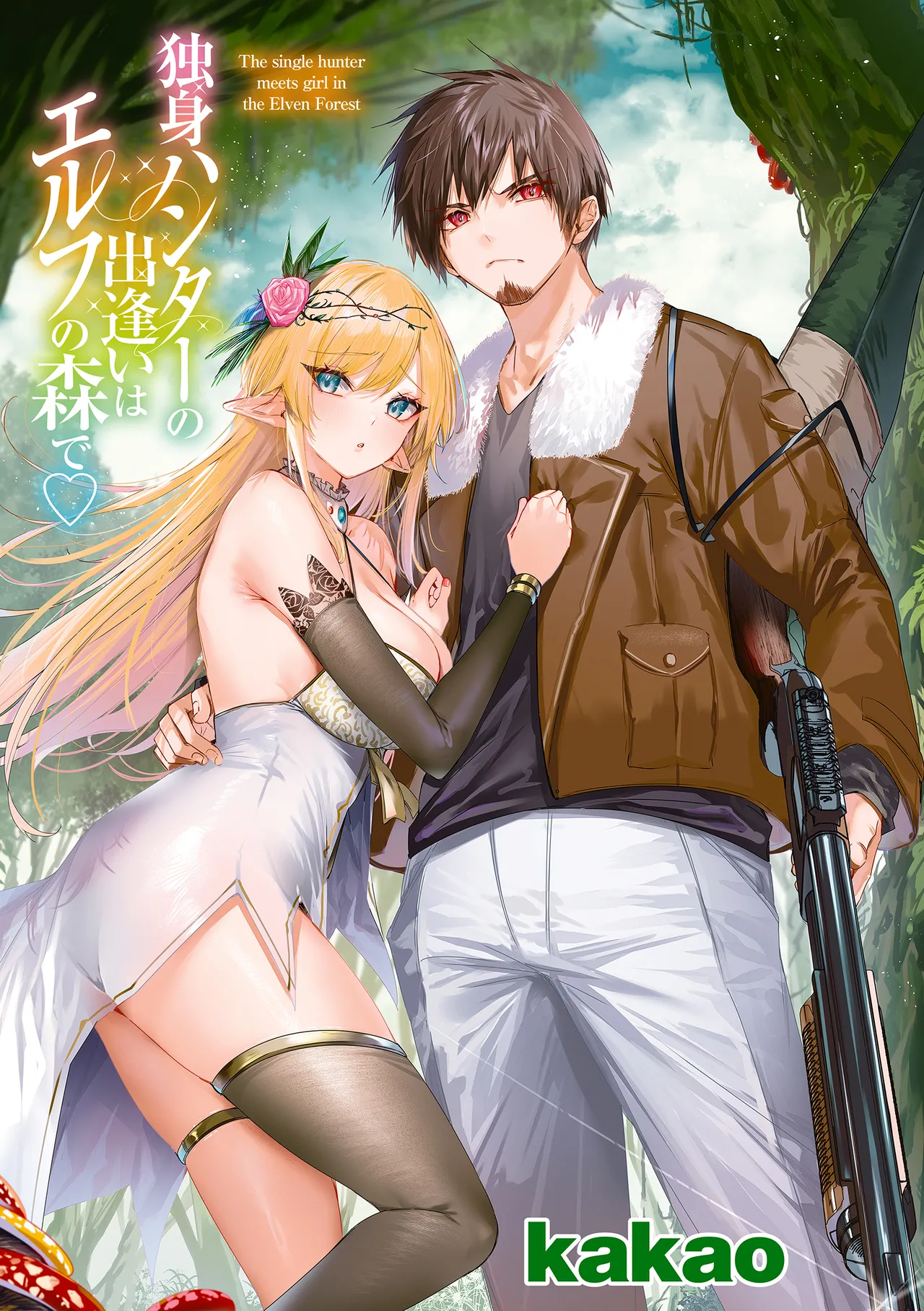 Dokushin Hunter no Deai wa Elf no Mori de | The Single Hunter Meets Girl in The Elven Forest page 3 full