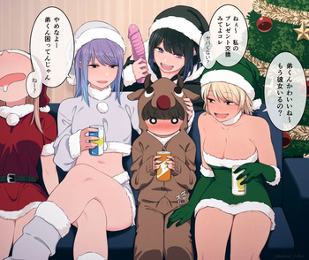 姉ちゃんのクリスマスパーティに参加させられた弟くん cover