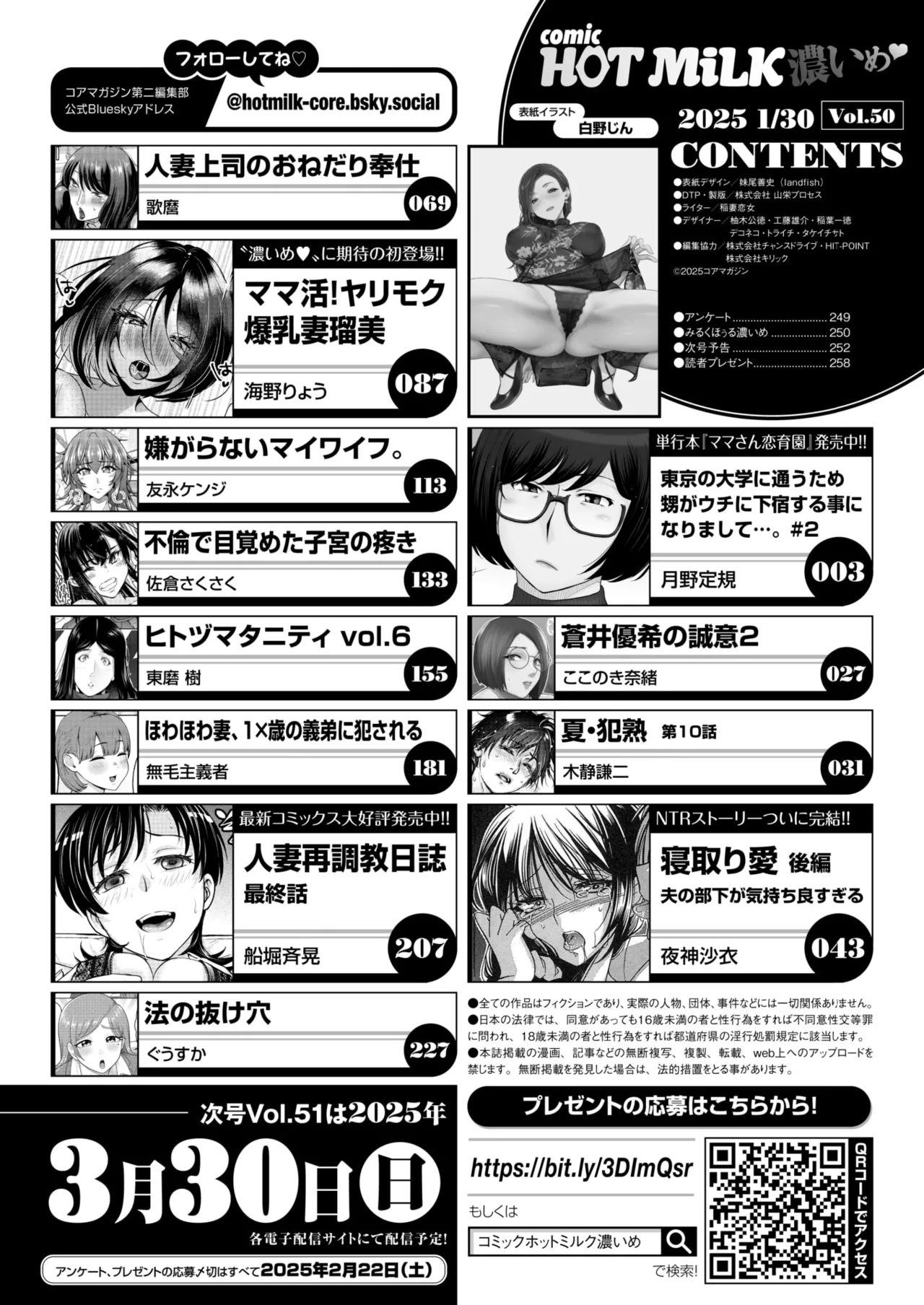 COMIC HOTMiLK Koime Vol. 50 page 3 full