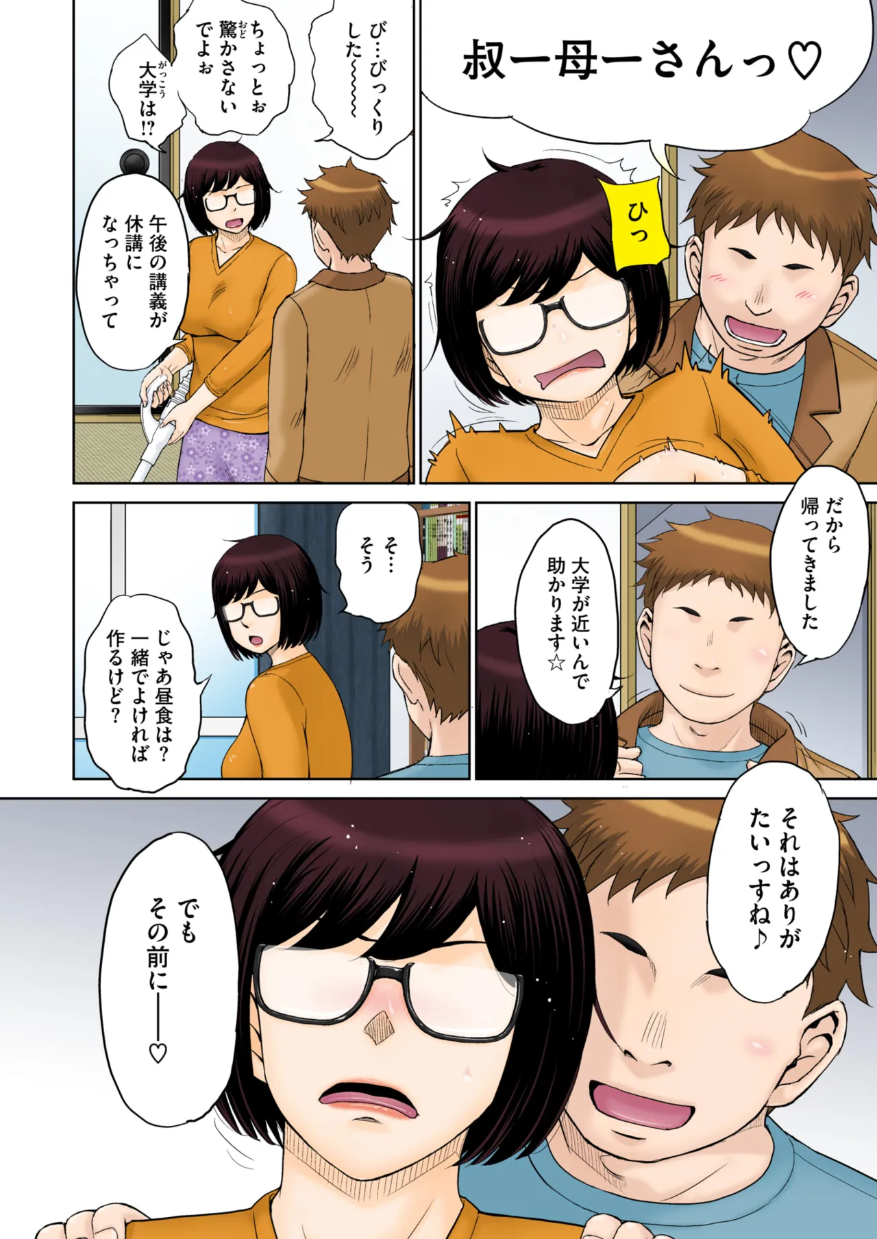 COMIC HOTMiLK Koime Vol. 50 page 5 full