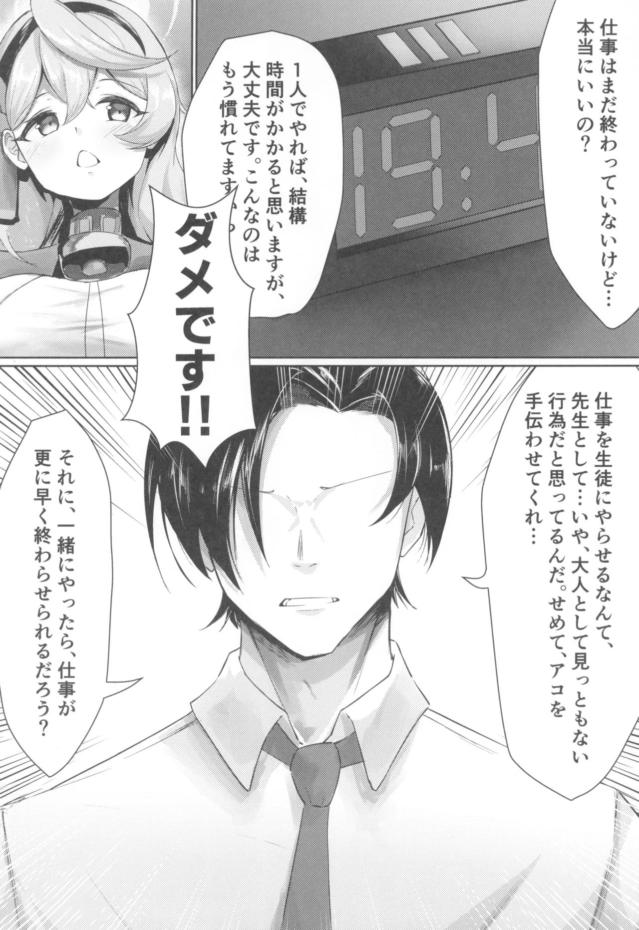 Midareteiru Fuuki Iinkai no Kouseikan page 6 full