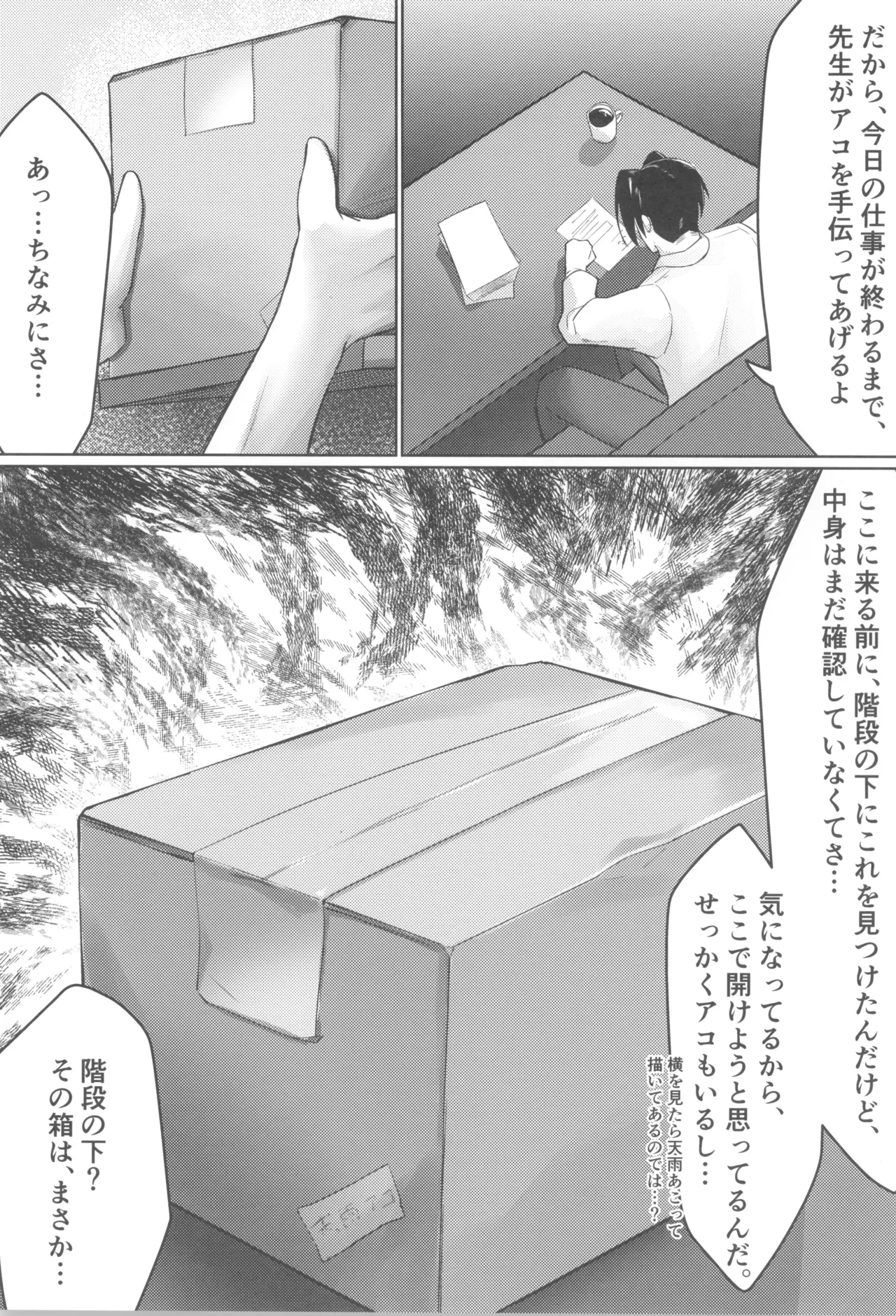 Midareteiru Fuuki Iinkai no Kouseikan page 7 full