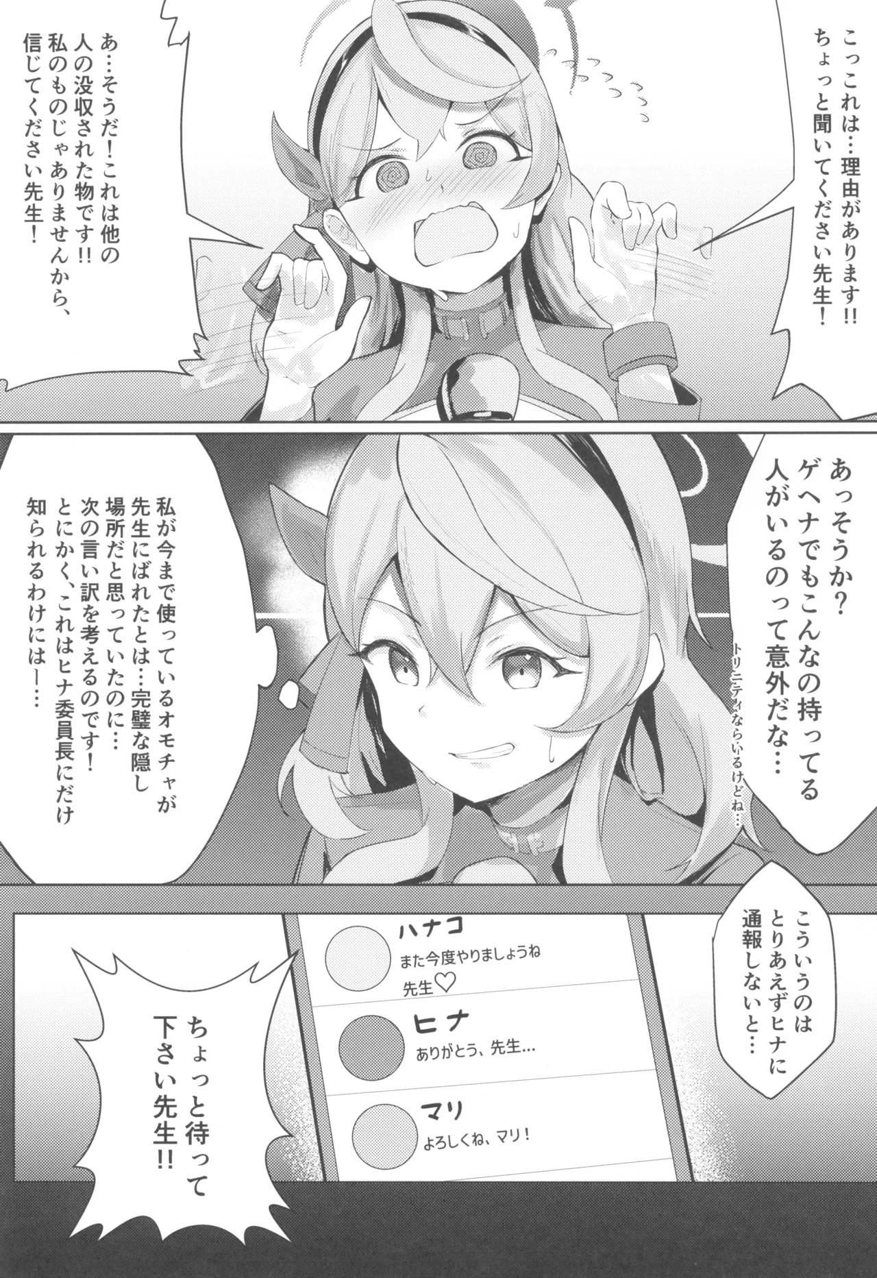 Midareteiru Fuuki Iinkai no Kouseikan page 9 full