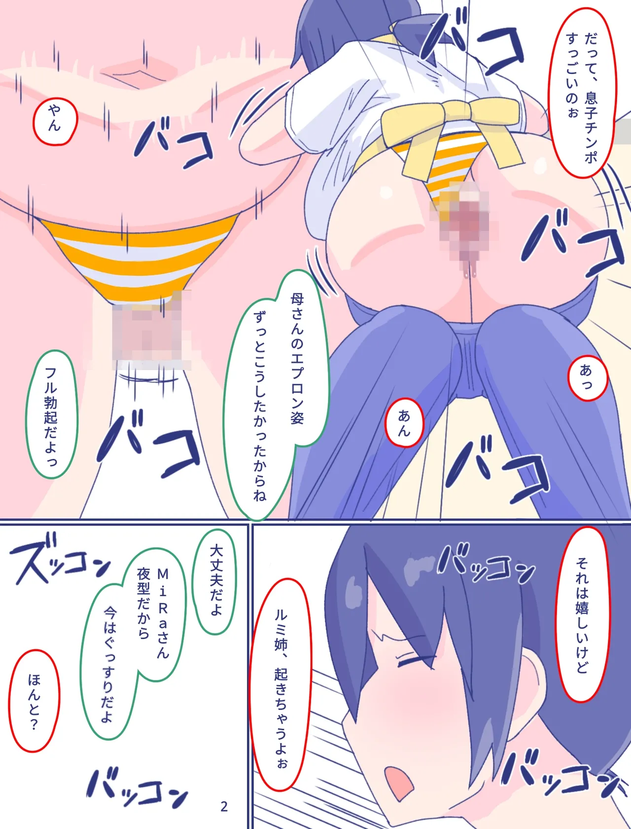 Kaa-san to Omoide no Shimapan3 Zenpen page 3 full
