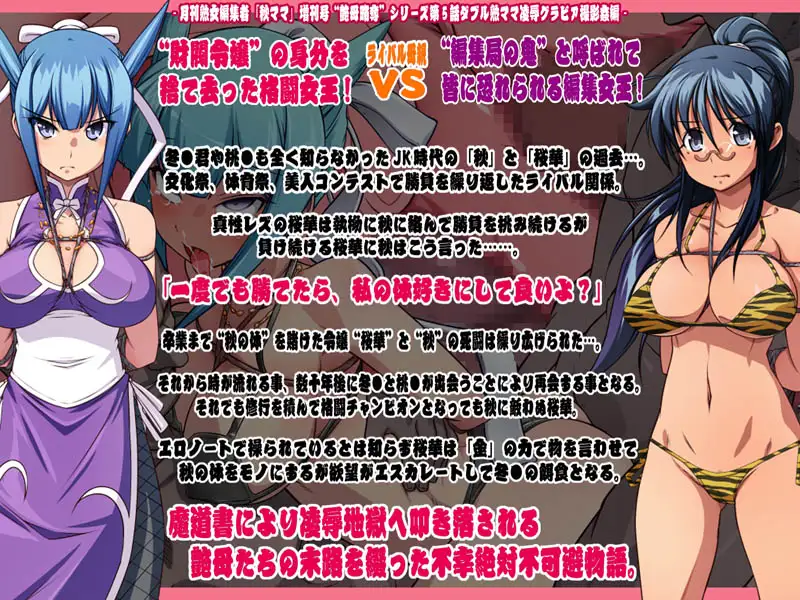 Yokubō Kaiki Dai 442-shō - Gekkan Jukujo Henshū-Sha "Aki Mama" Zōkan-Gō "Enbo Ryakudatsu” Shirīzu Dai 5-Wa Daburu Juku Mama Ryō ￮ Gurabia Satsuei Kan-Hen - page 2 full