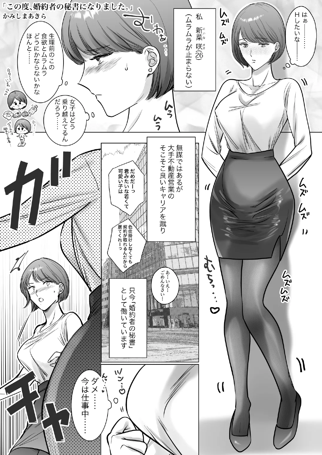この度、婚約者の秘書になりました。 page 3 full