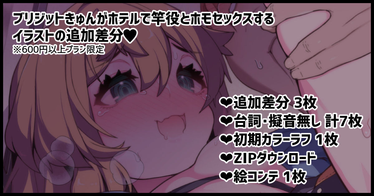 ブリジットきゅんが愛らしくチンチンを振りながら竿役とホモセックス交尾するイラスト！！ page 1 full