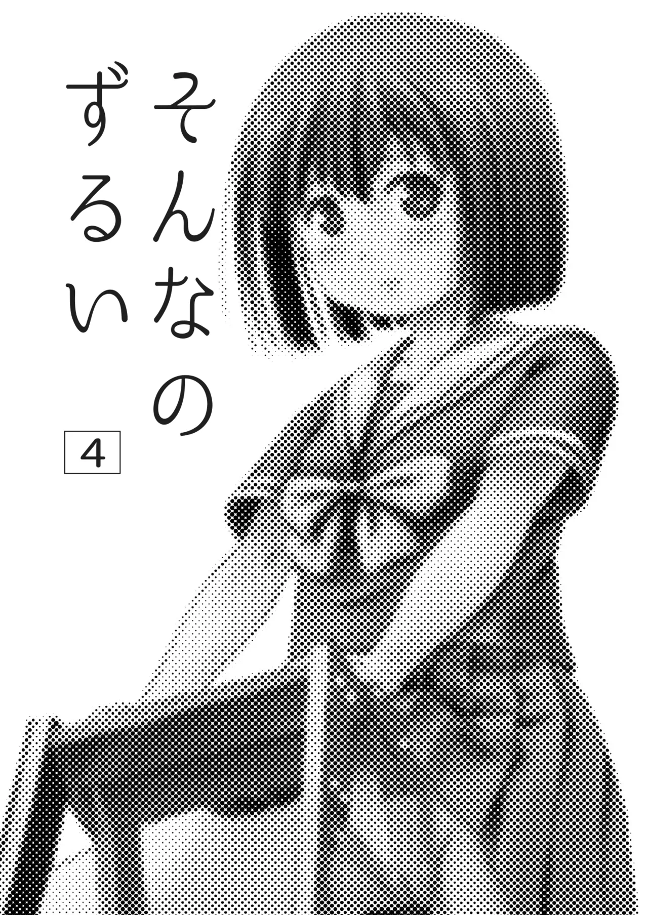 Sonna no Zurui 4 page 3 full