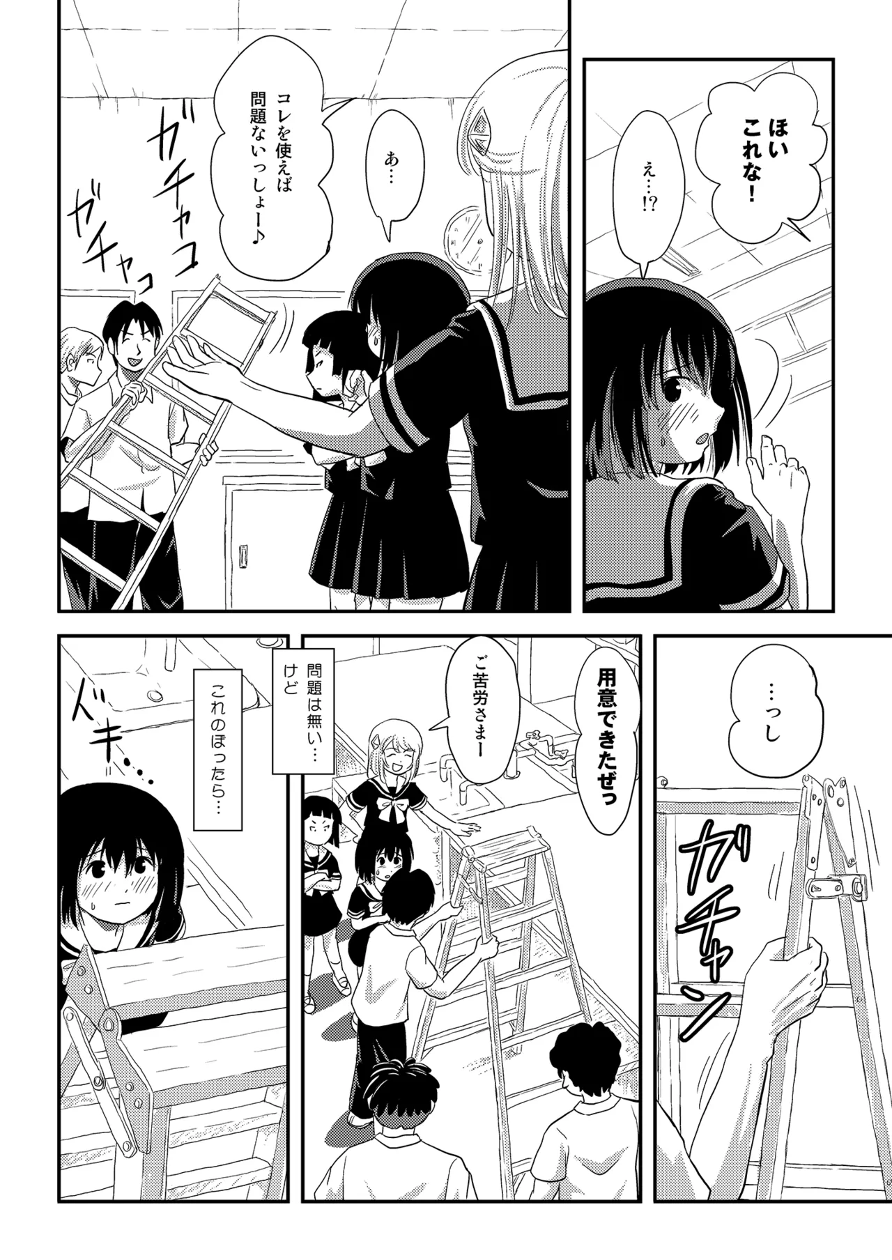 Sonna no Zurui 4 page 6 full