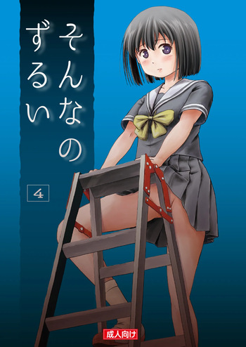 Sonna no Zurui 4 cover