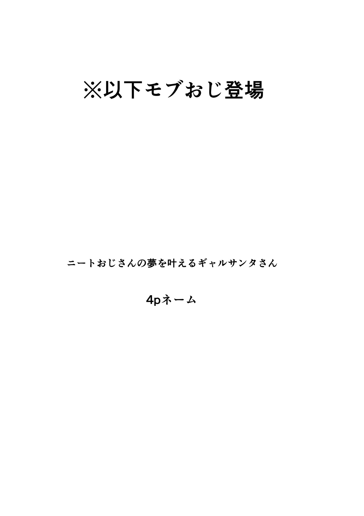 すけべギャルクリスマス 裸差分・ネーム page 4 full