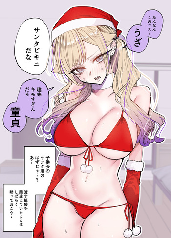 すけべギャルクリスマス 裸差分・ネーム cover