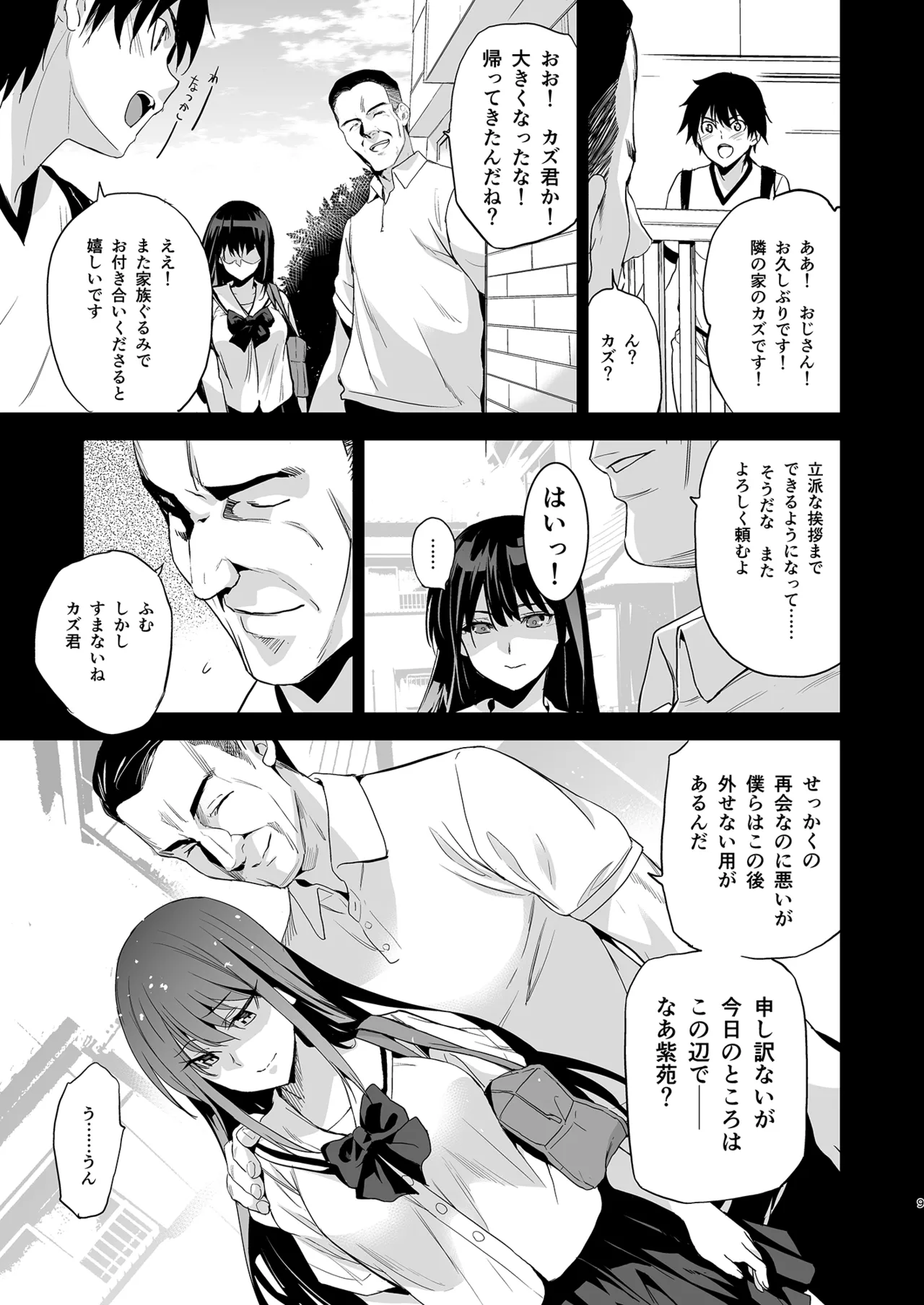 Otonari no Nie Souchuuhen page 10 full