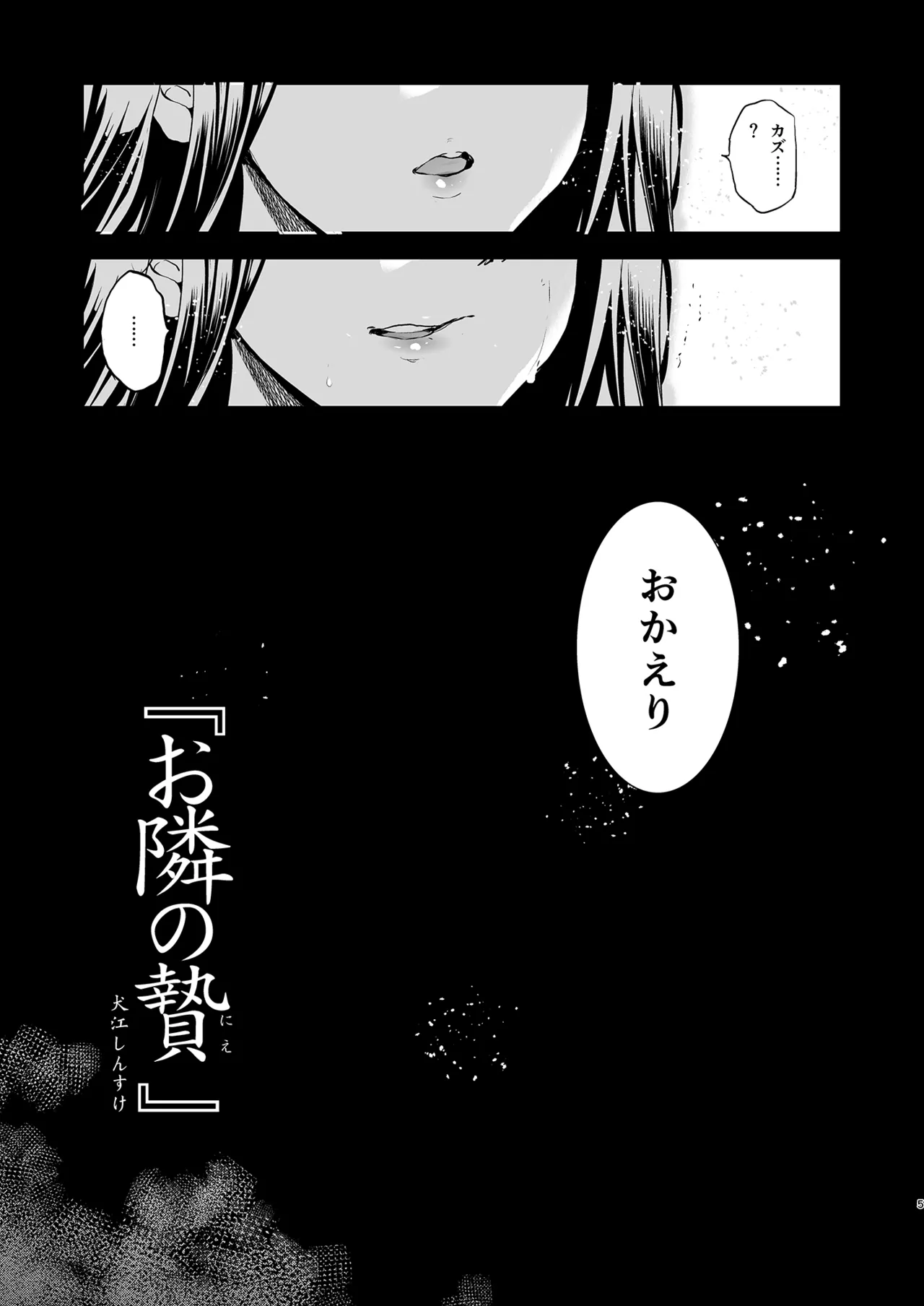 Otonari no Nie Souchuuhen page 6 full