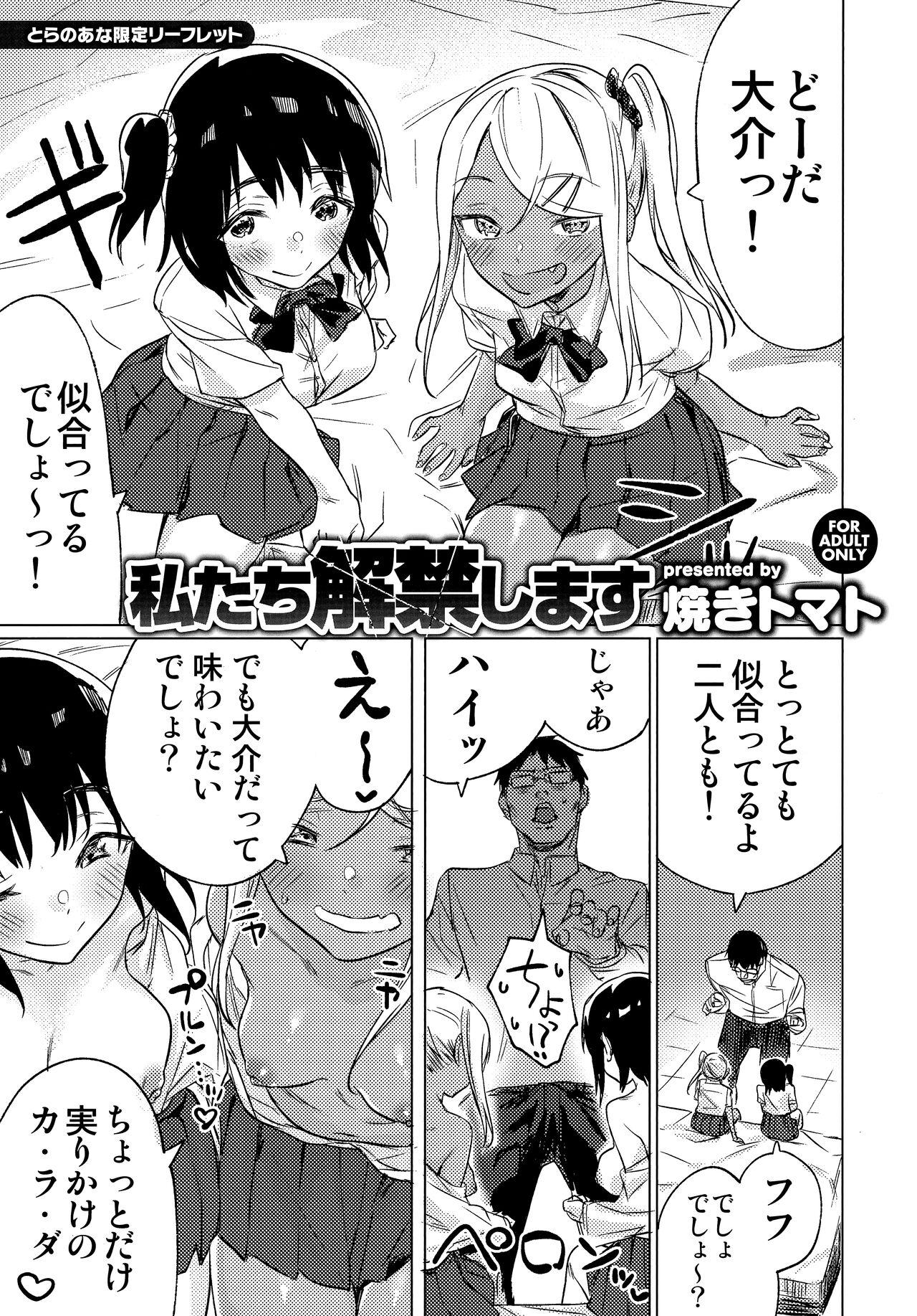 Watashi-tachi Kaikin Shimasu Toranoana Gentei Leaflet page 1 full