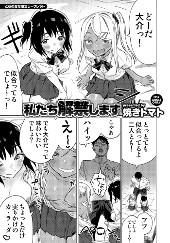 Watashi-tachi Kaikin Shimasu Toranoana Gentei Leaflet cover