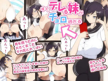 Sugu dereru imōto ga choro sugiru cover