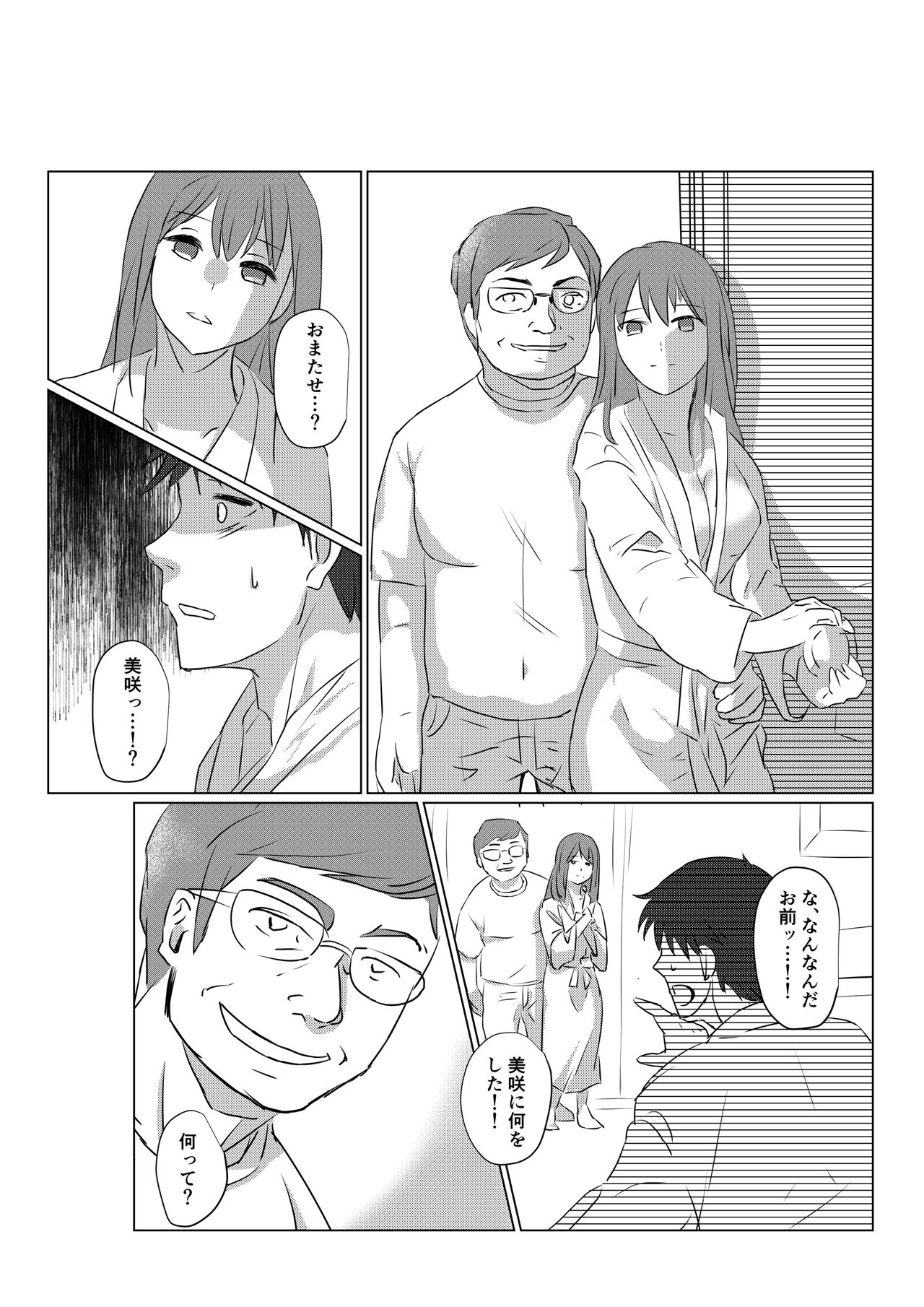 俺も彼女も催眠済みでした page 5 full