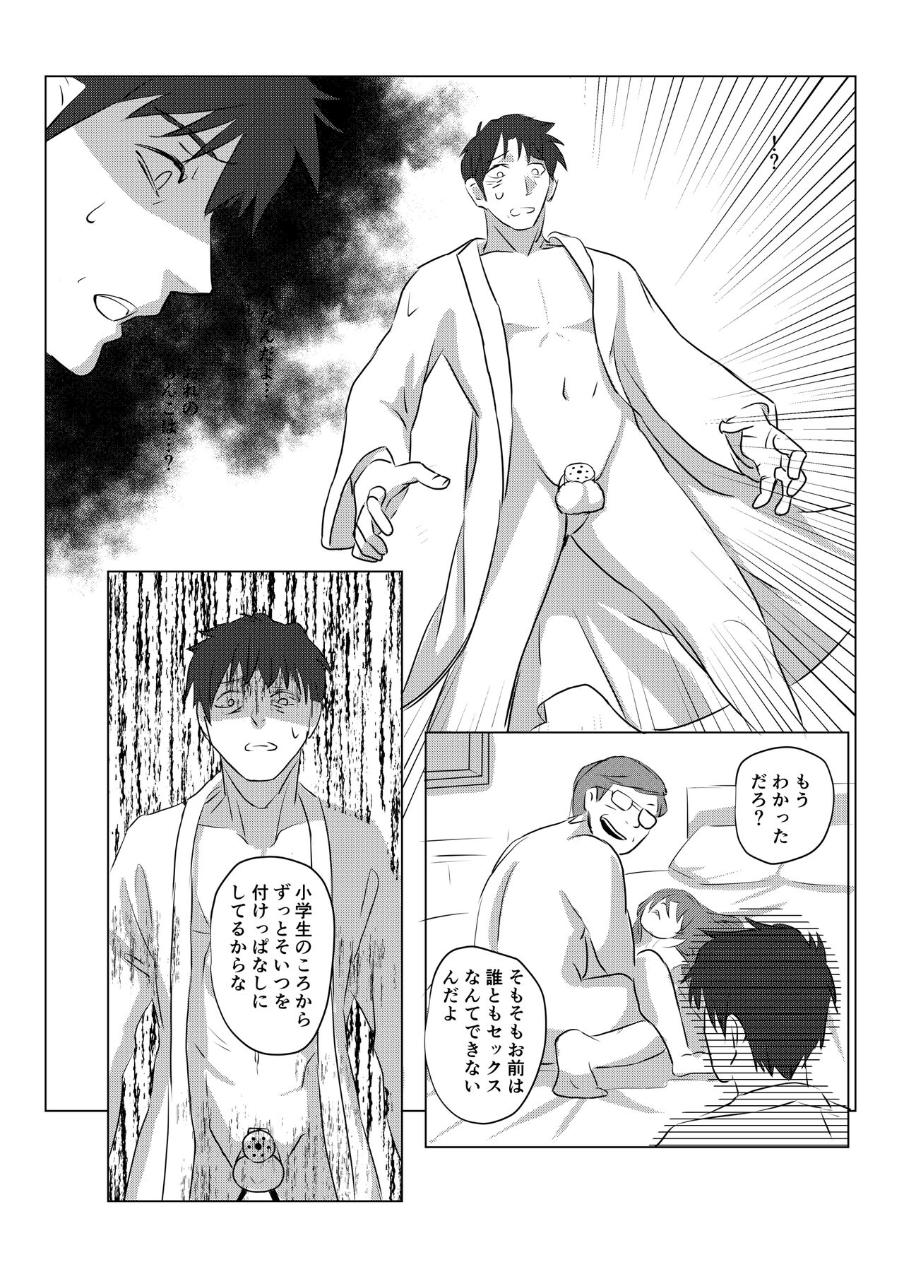 俺も彼女も催眠済みでした page 8 full