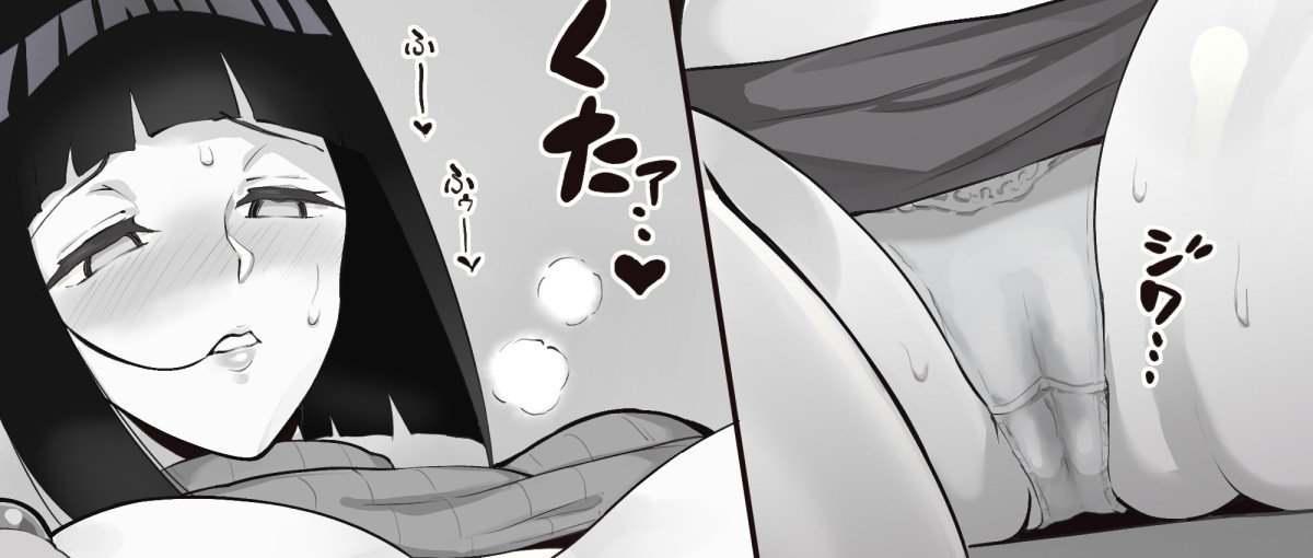 ヒナタのおっぱいに… page 4 full