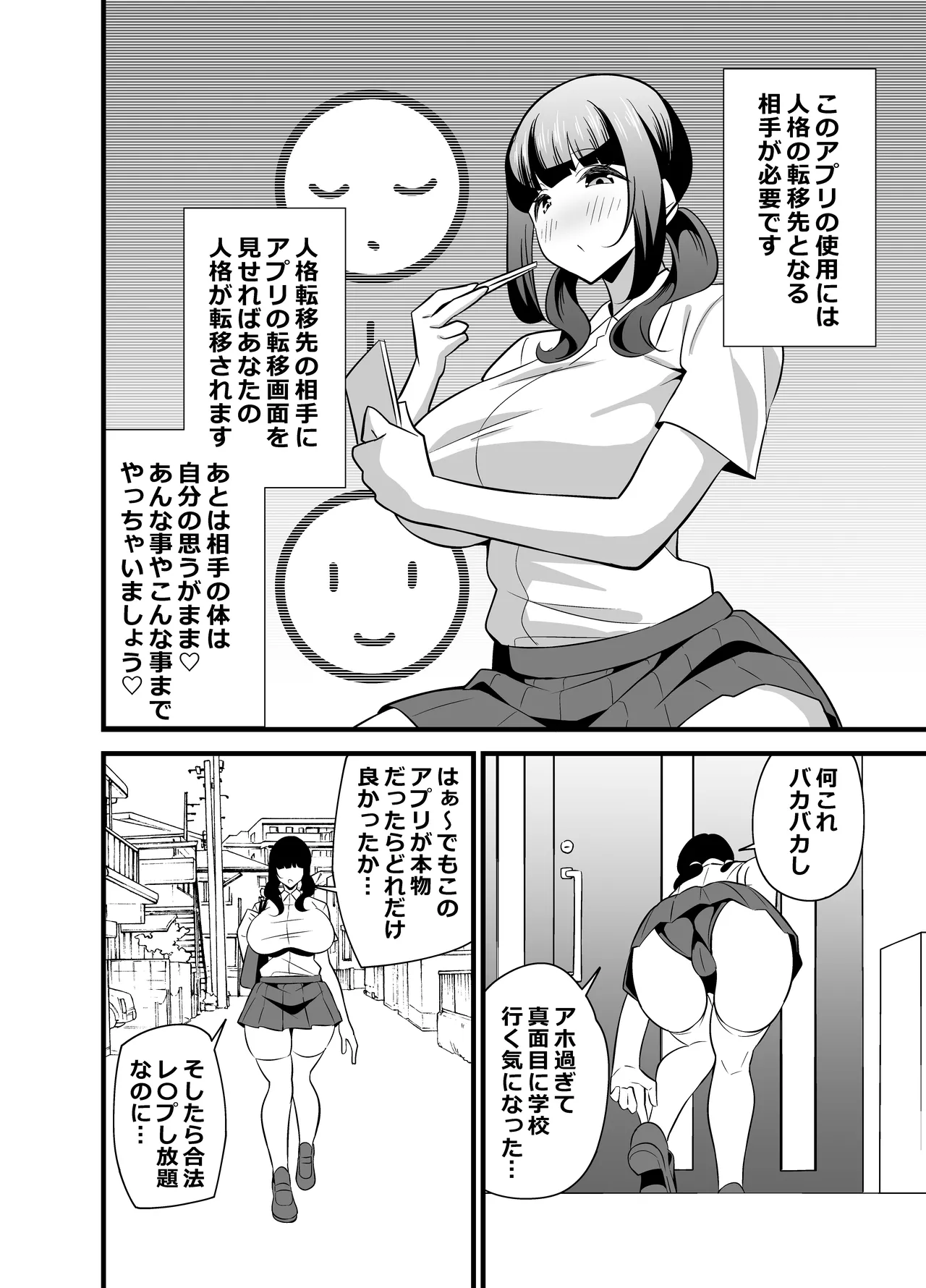 Jibun no Karada ga Dosukebe Sugiru node Appli de Oji-san no Karada o Nottotte Yaritai Houdai Shichaimashita page 5 full