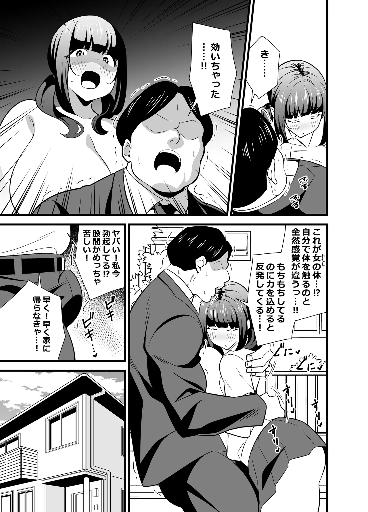 Jibun no Karada ga Dosukebe Sugiru node Appli de Oji-san no Karada o Nottotte Yaritai Houdai Shichaimashita page 8 full