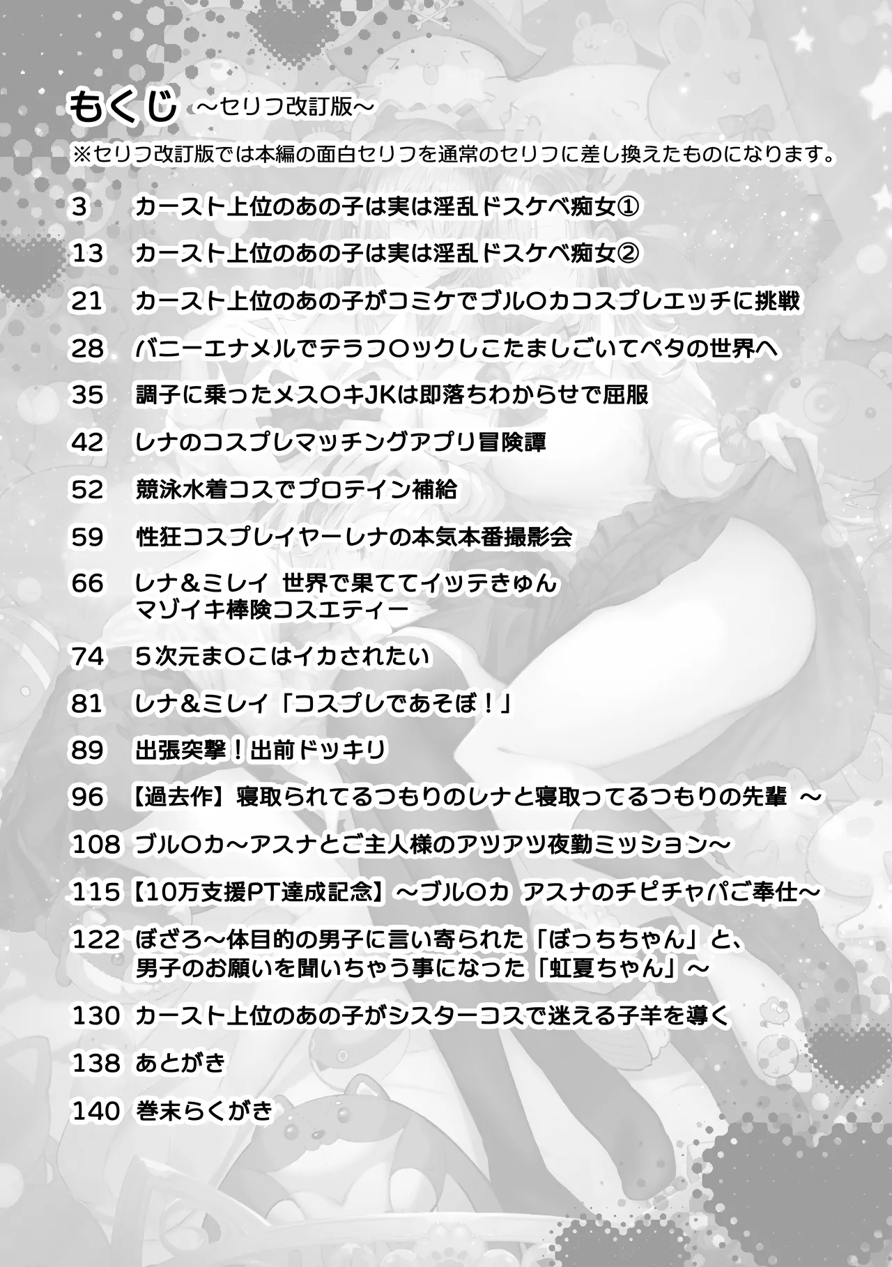 Polukore Caste Joui no Anoko wa Jitsu wa Inran Dosukebe Chijo -Soushuuhen- | La Chica más Top de mi Clase en Realidad es una Puta Lasciva page 2 full