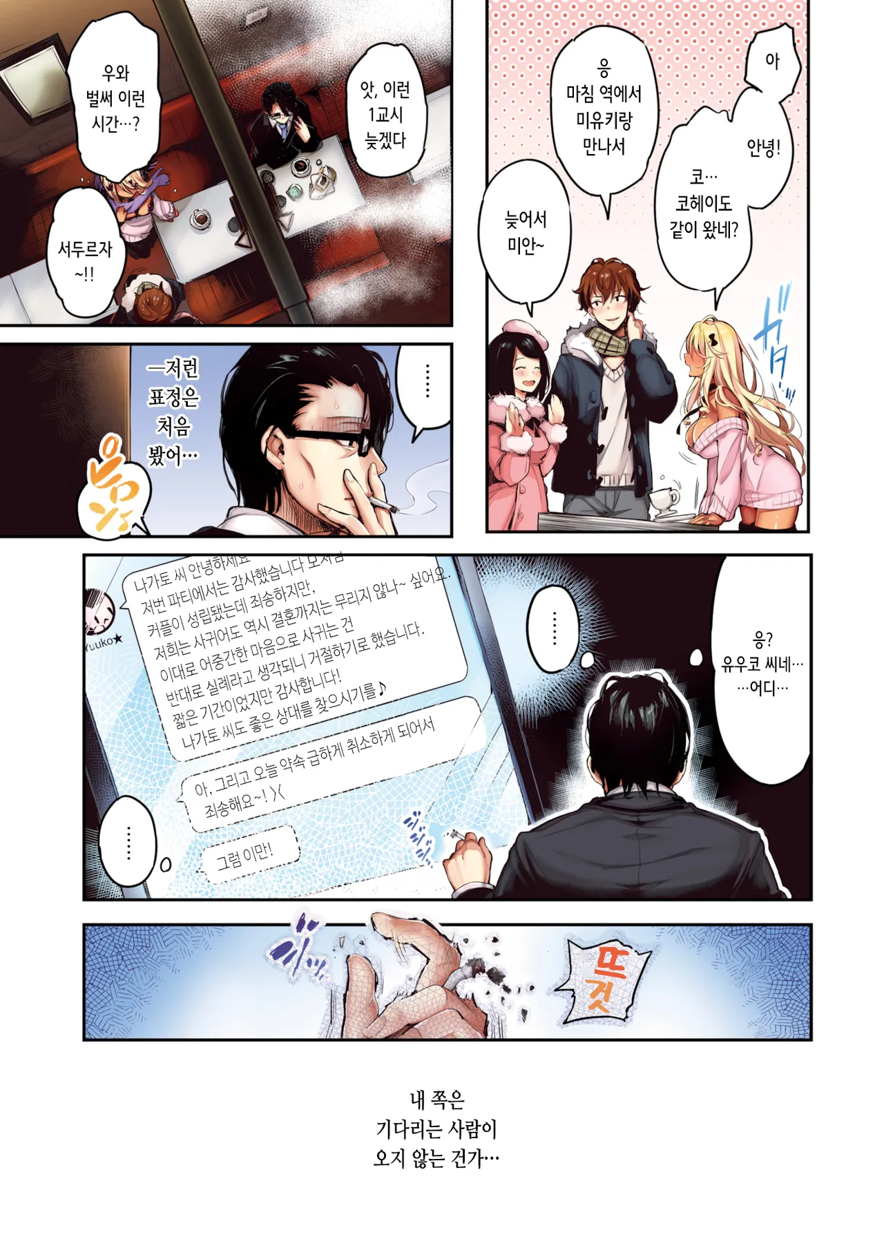 Katakoi Wazurai | 짝사랑 고민 page 10 full