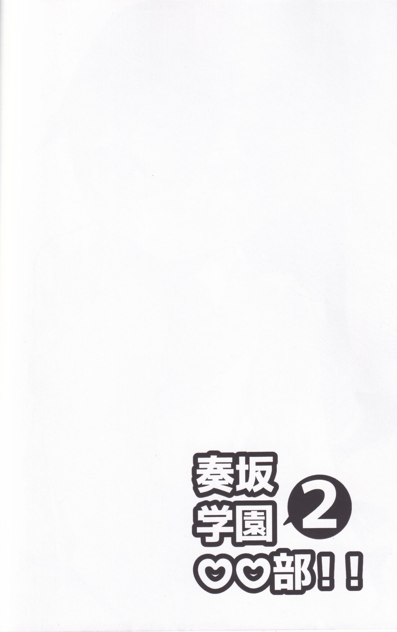 Kanadezaka Gakuen Marumaru-bu!! 2 page 3 full