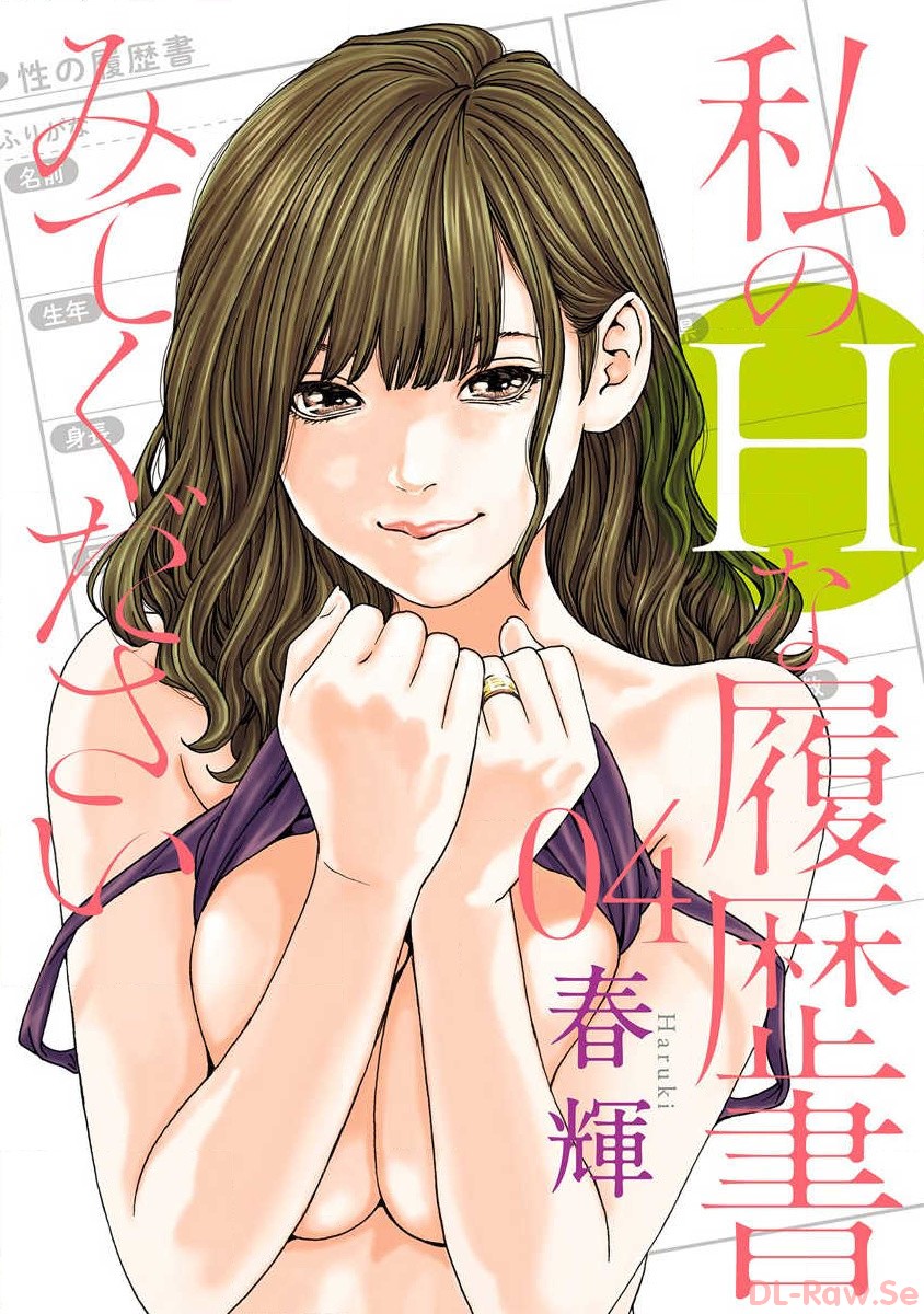 Watakushi no Eichi na Rirekisho volume 4 page 1 full