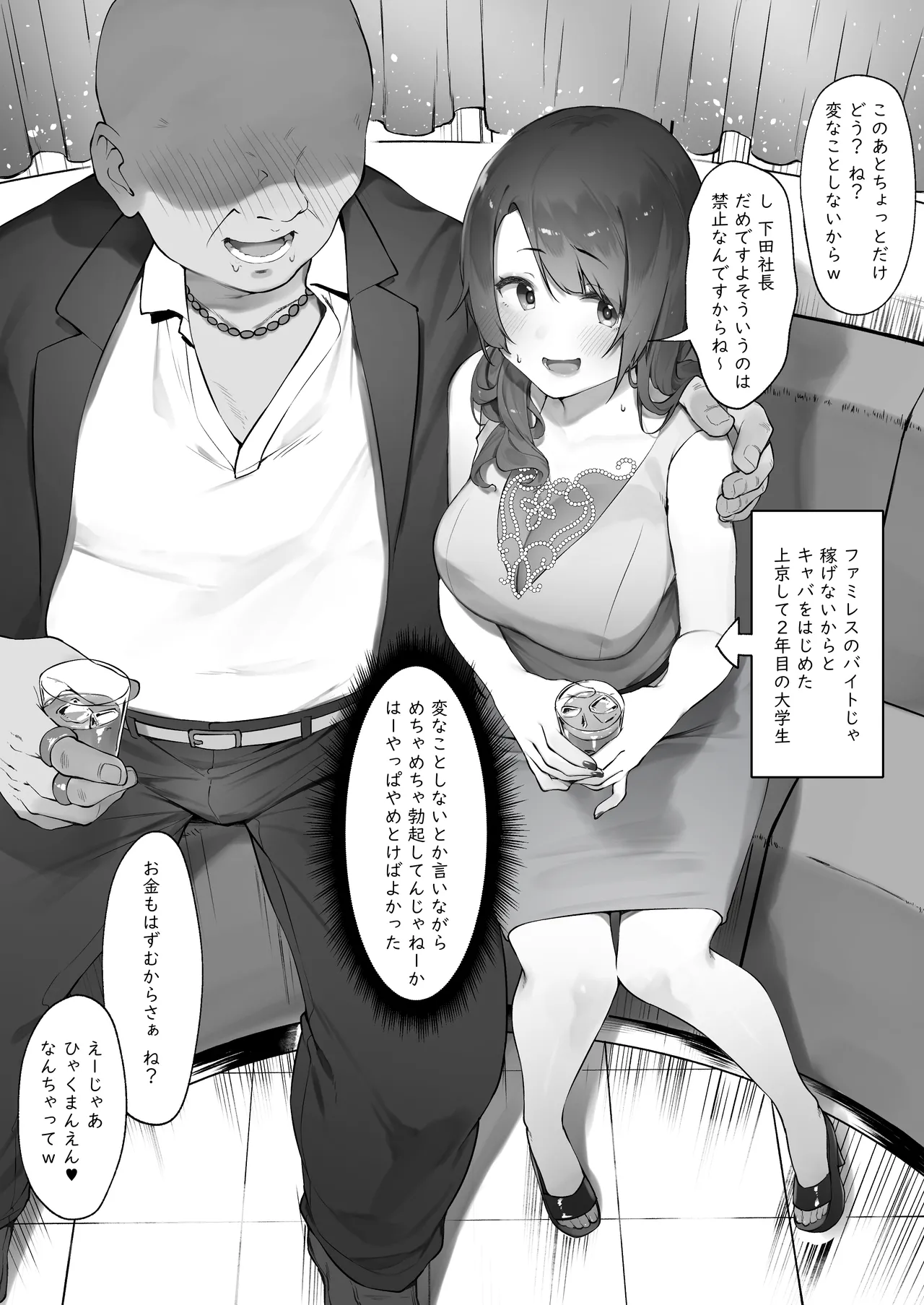 Karui Kimochi de Kyabajou ni Natta Kekka page 1 full