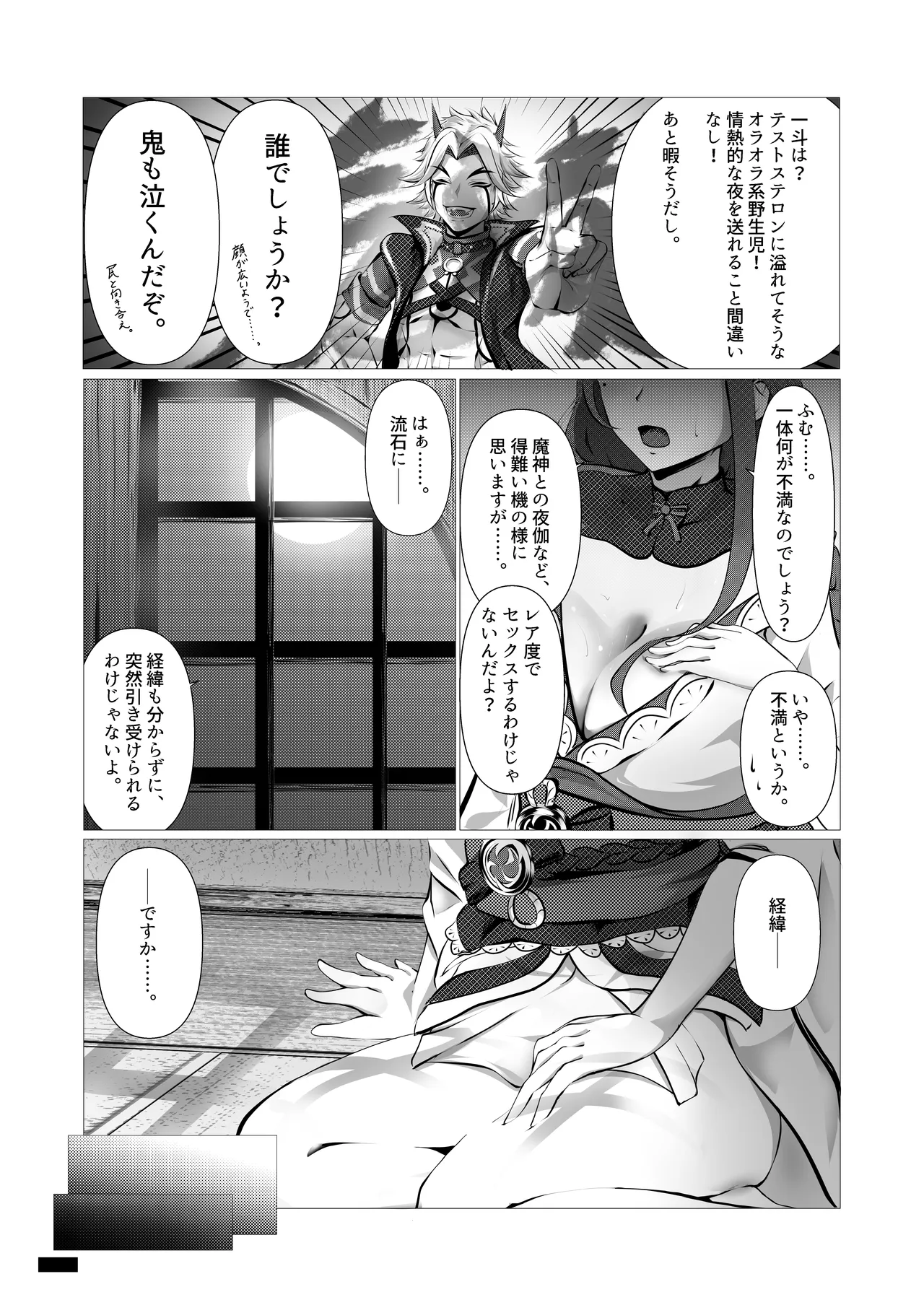 Hōmatsumugen, shuyu no zui ni ~ raiden shōgun to icharabu etchi ~ page 4 full